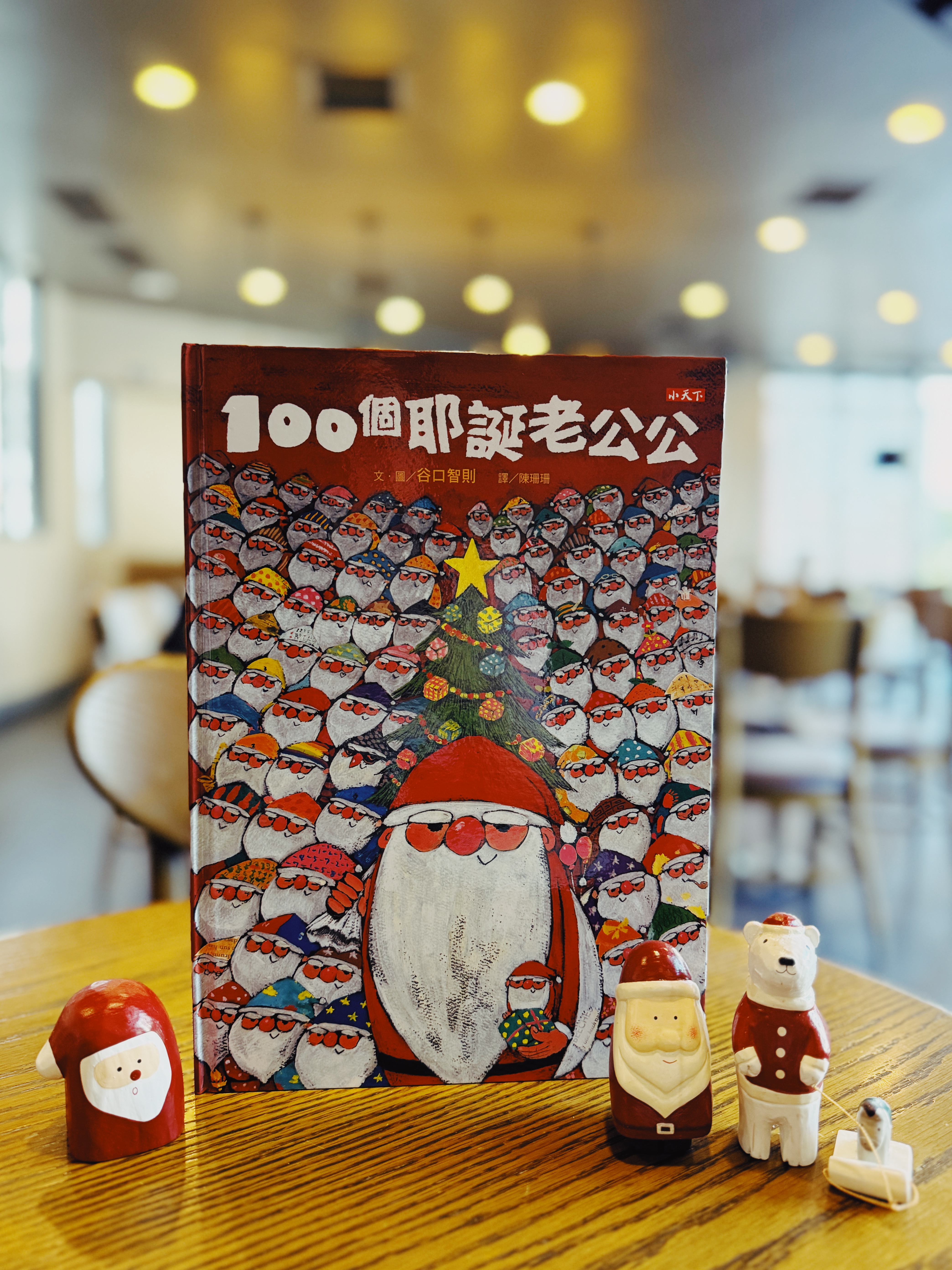 《100個耶誕老公公》｜走進100位耶誕老公公的世界 書封