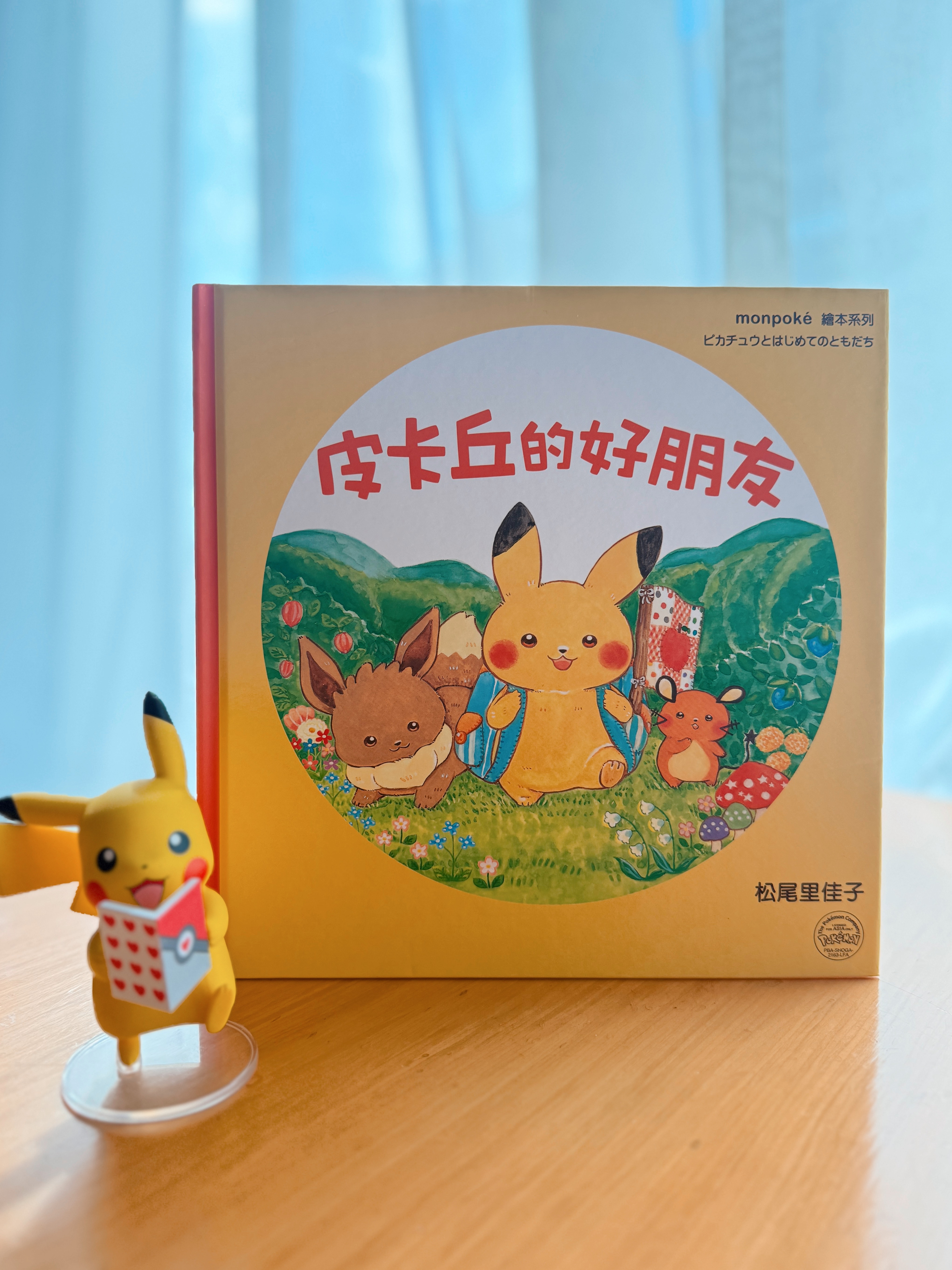 《皮卡丘的好朋友》+《皮卡丘的夜晚大冒險》+
《寶可夢之島》|藏在寶可夢繪本裡的成長密碼 正文圖片第 3 張