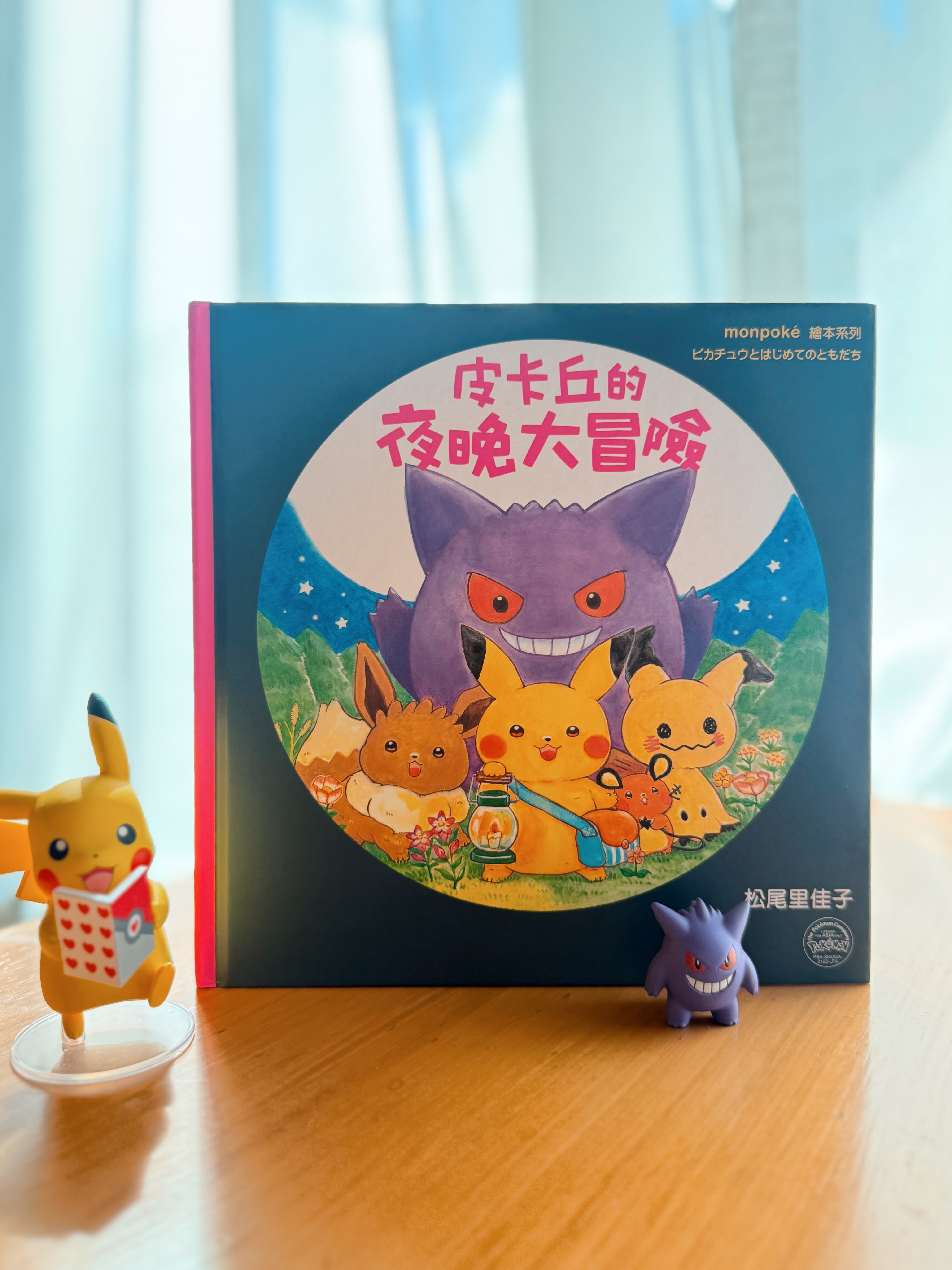 《皮卡丘的好朋友》+《皮卡丘的夜晚大冒險》+
《寶可夢之島》|藏在寶可夢繪本裡的成長密碼 正文圖片第 5 張