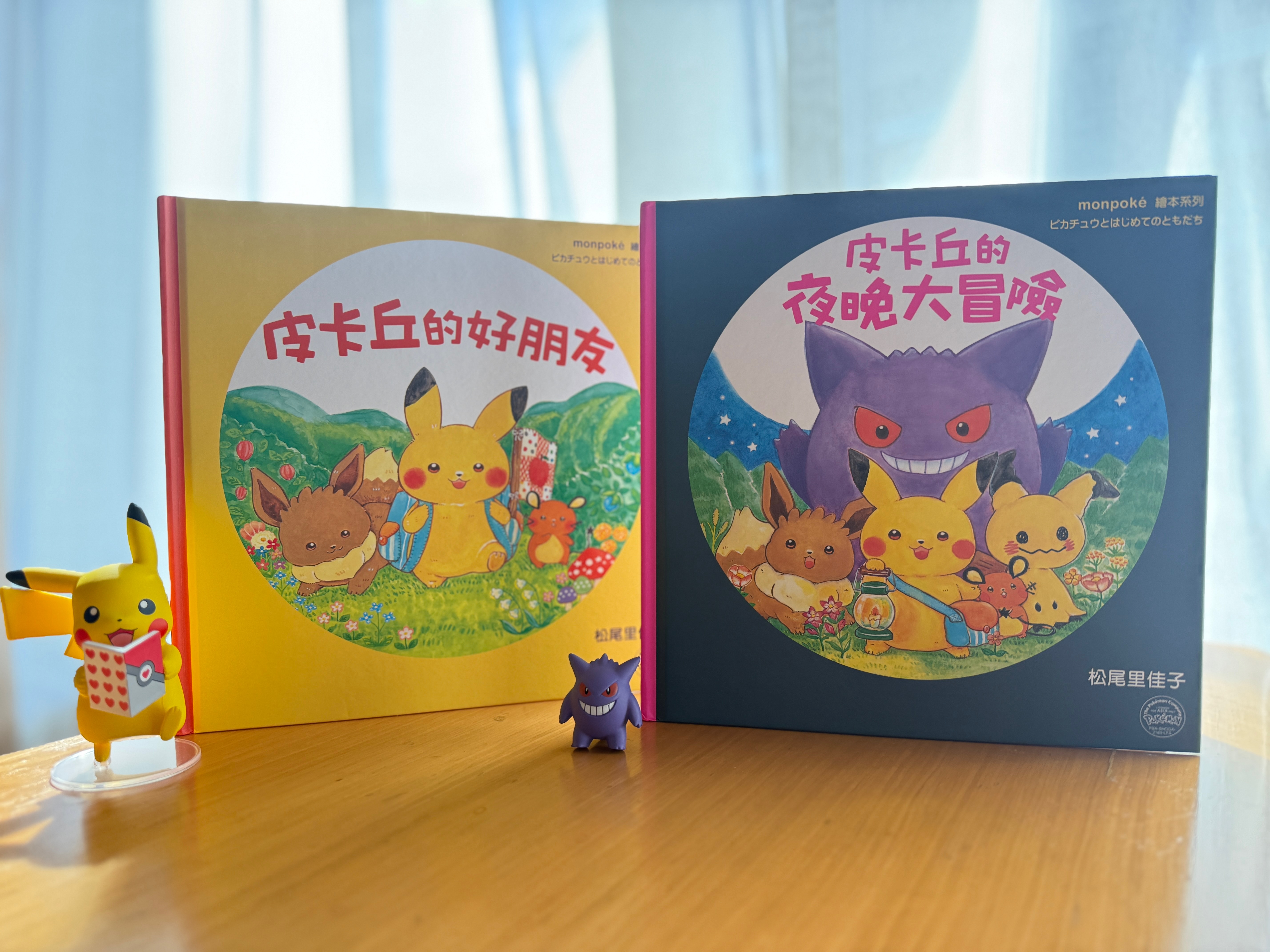 《皮卡丘的好朋友》+《皮卡丘的夜晚大冒險》+
《寶可夢之島》|藏在寶可夢繪本裡的成長密碼 正文圖片第 12 張