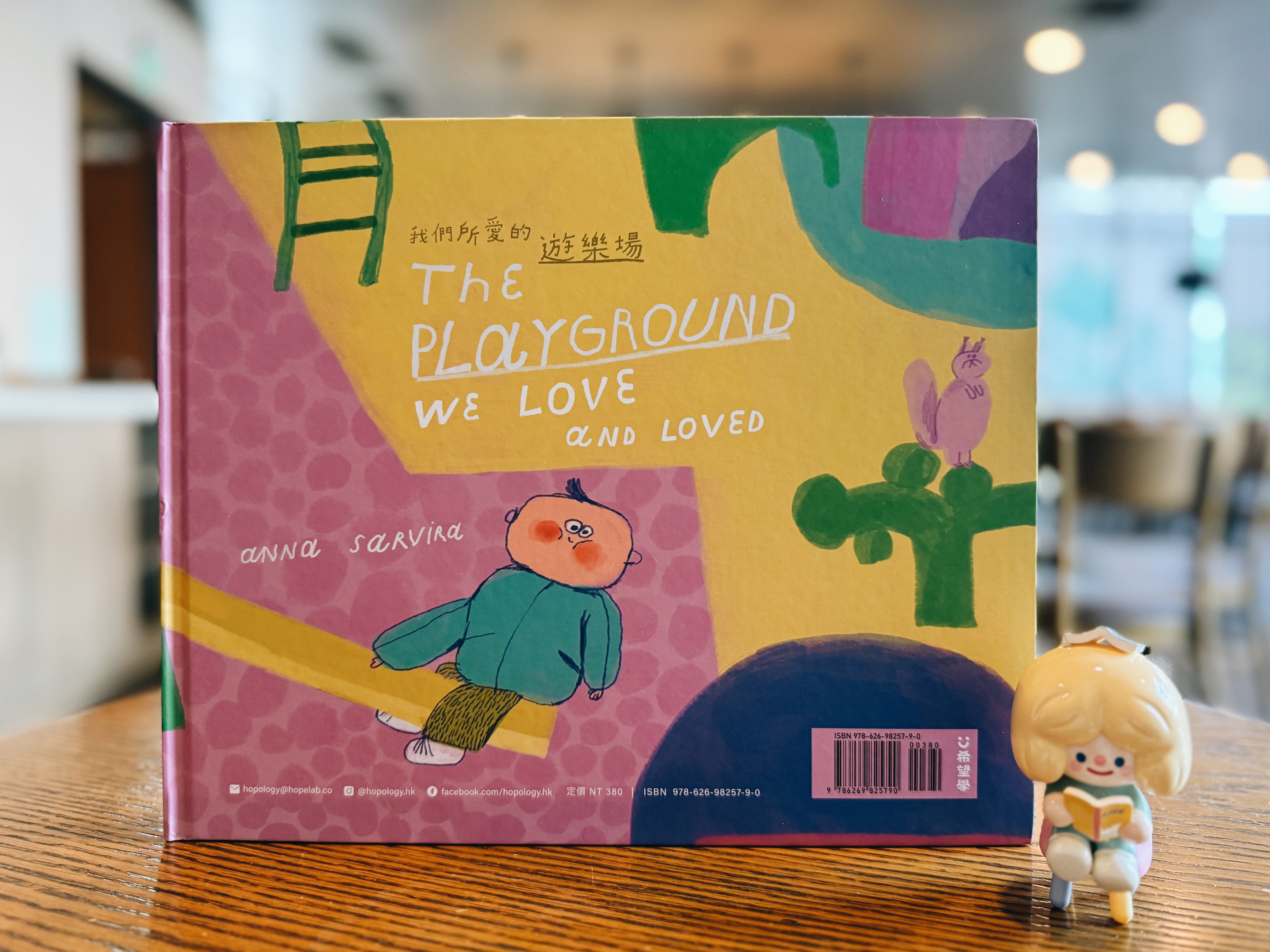 《我們所愛的遊樂場》|繪本能說出世界的裂縫 正文圖片第 2 張