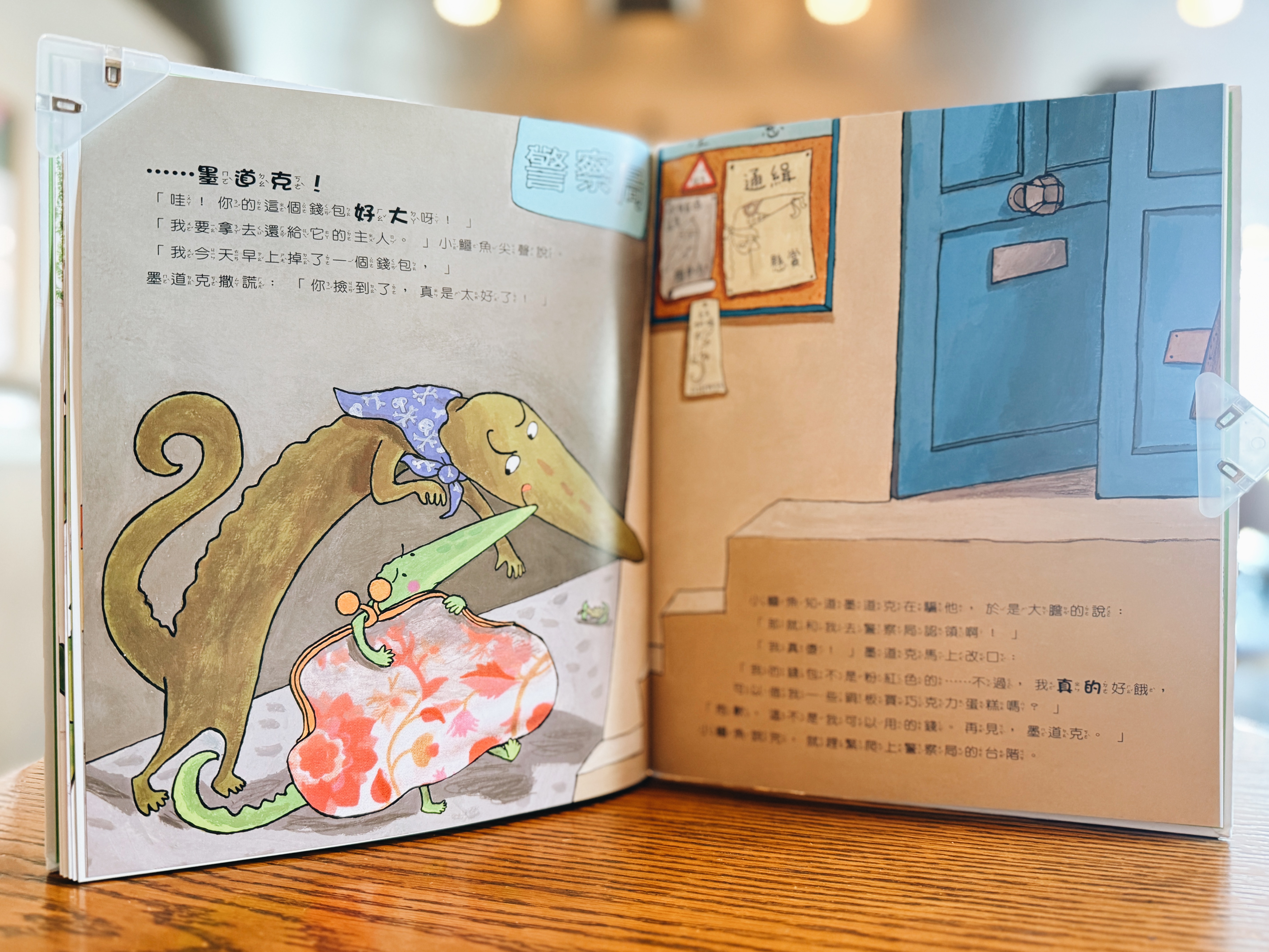 《小鱷魚的大錢包》|負重前行的「冒險」 正文圖片第 4 張