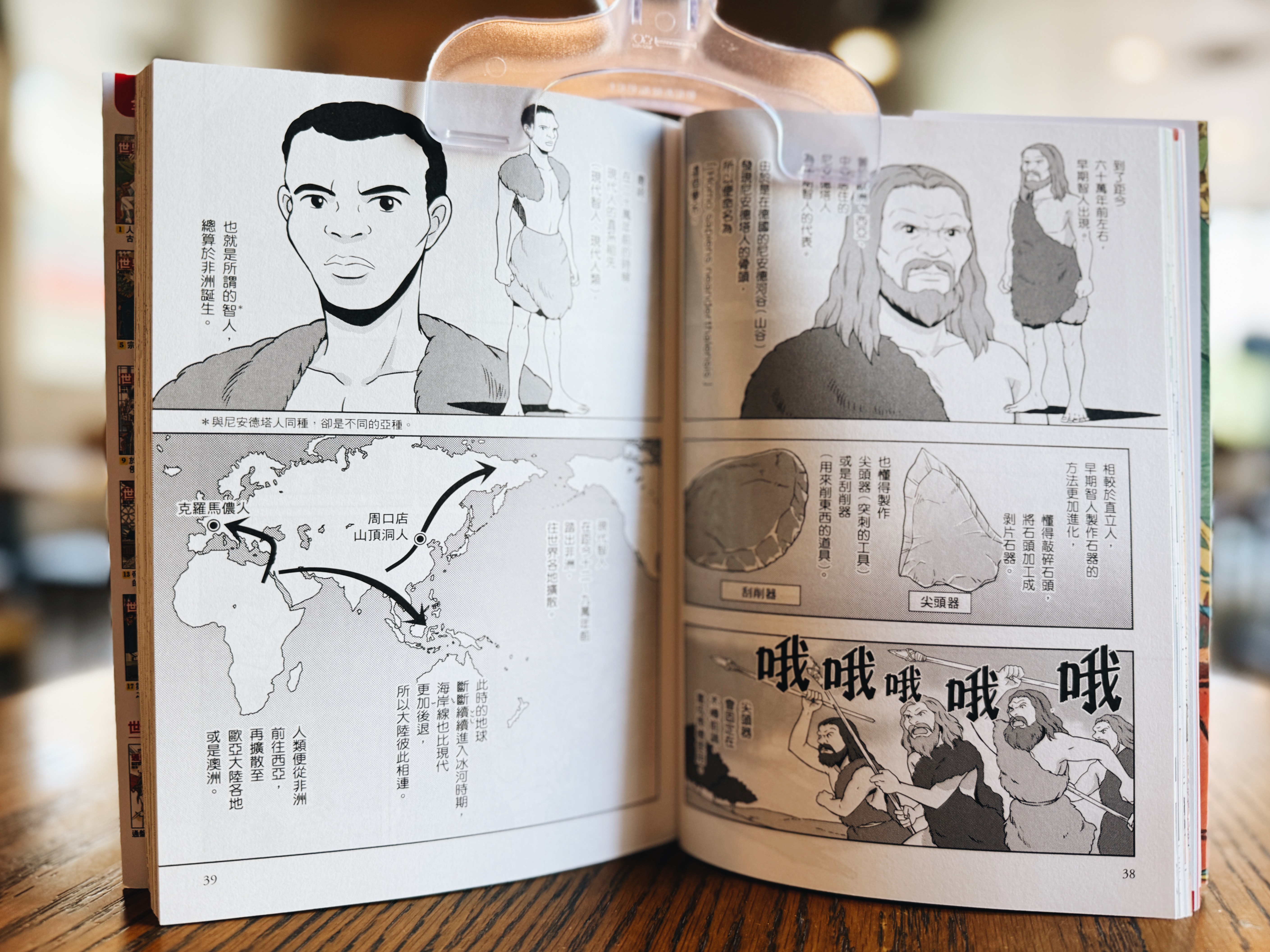 《世界的歷史》01+02|從生存到思想的兩鍋湯 正文圖片第 4 張