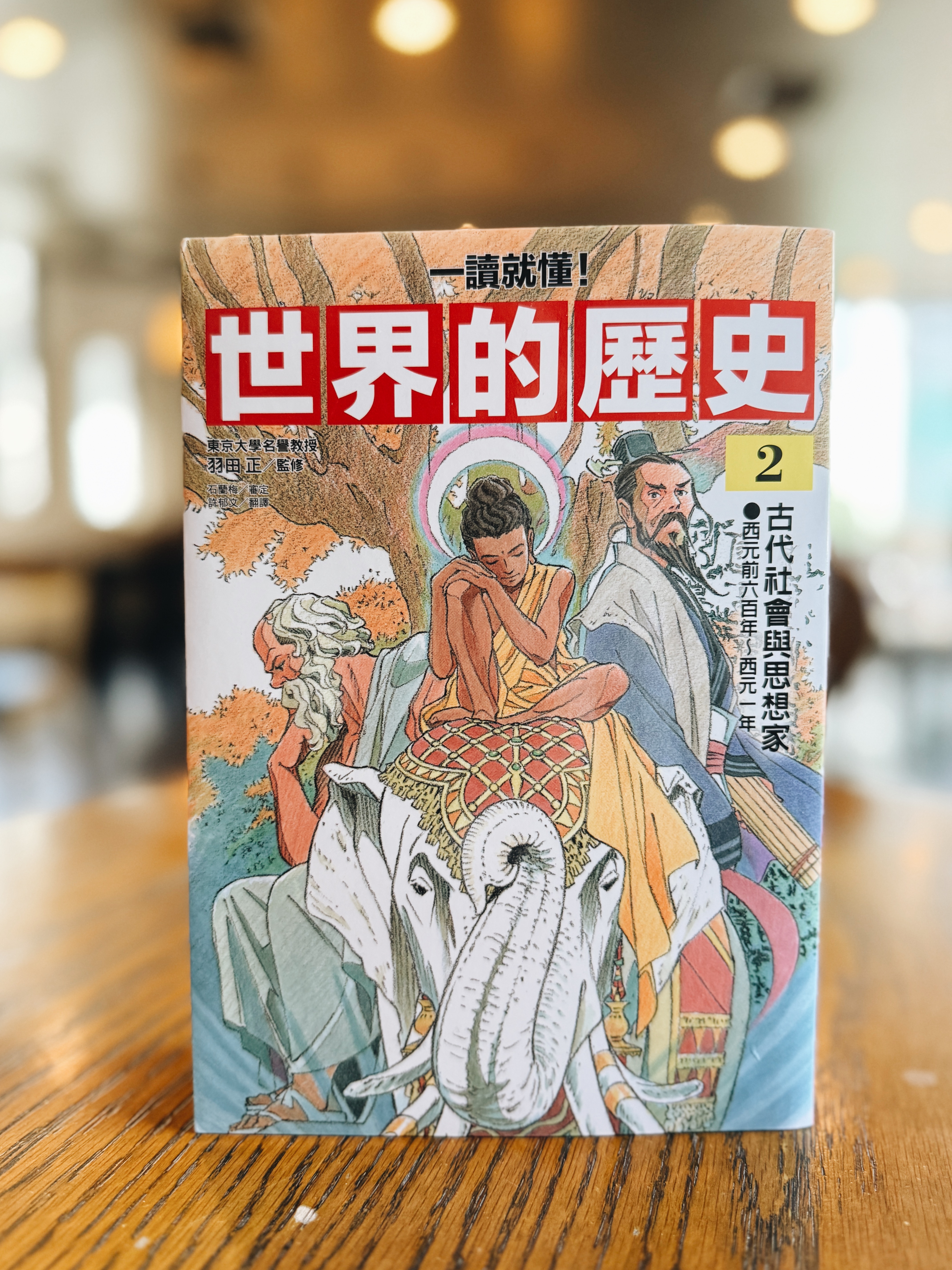 《世界的歷史》01+02|從生存到思想的兩鍋湯 正文圖片第 7 張