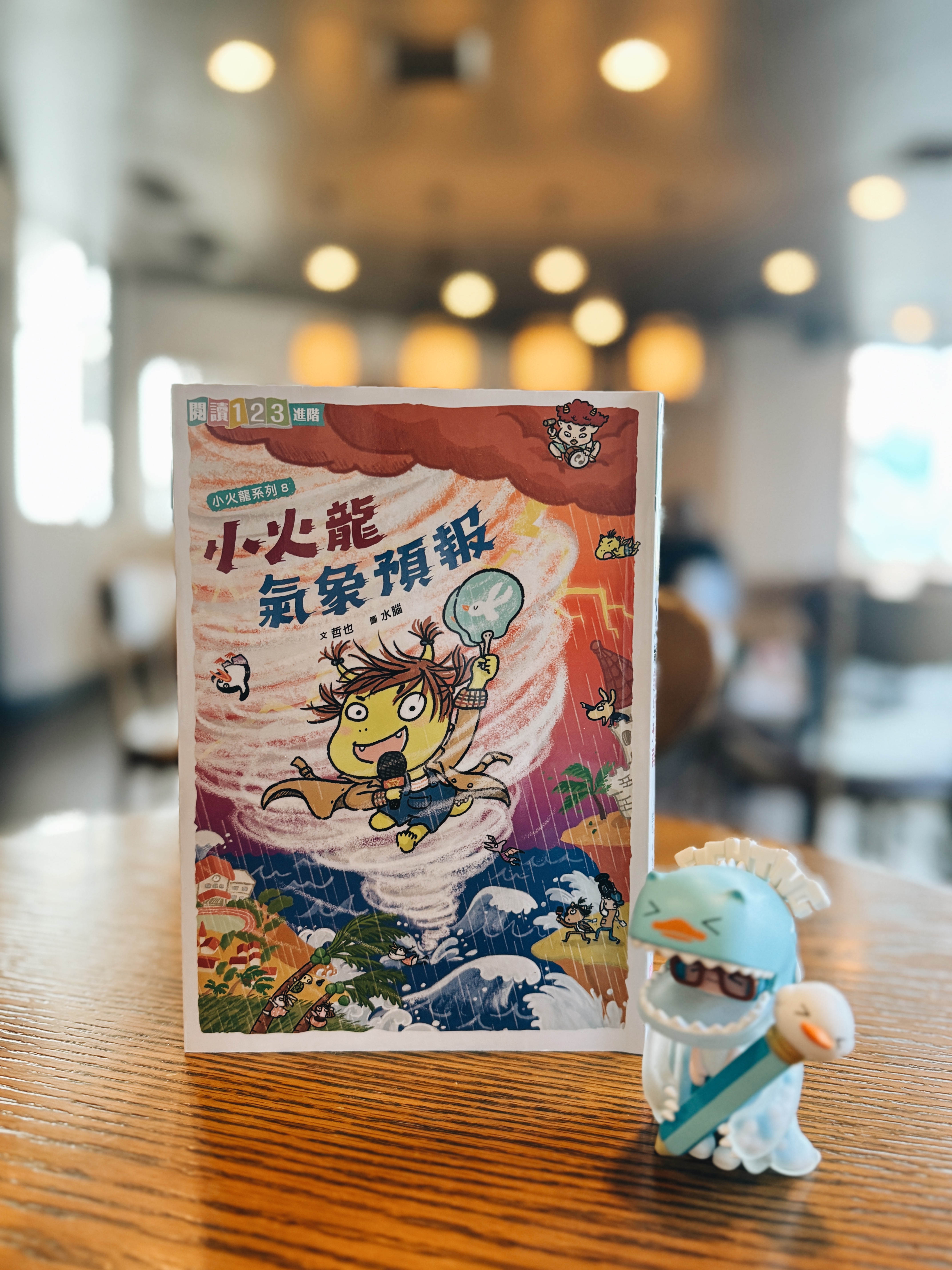 《小火龍8:小火龍氣象預報》|小火龍的開學日 正文圖片第 4 張