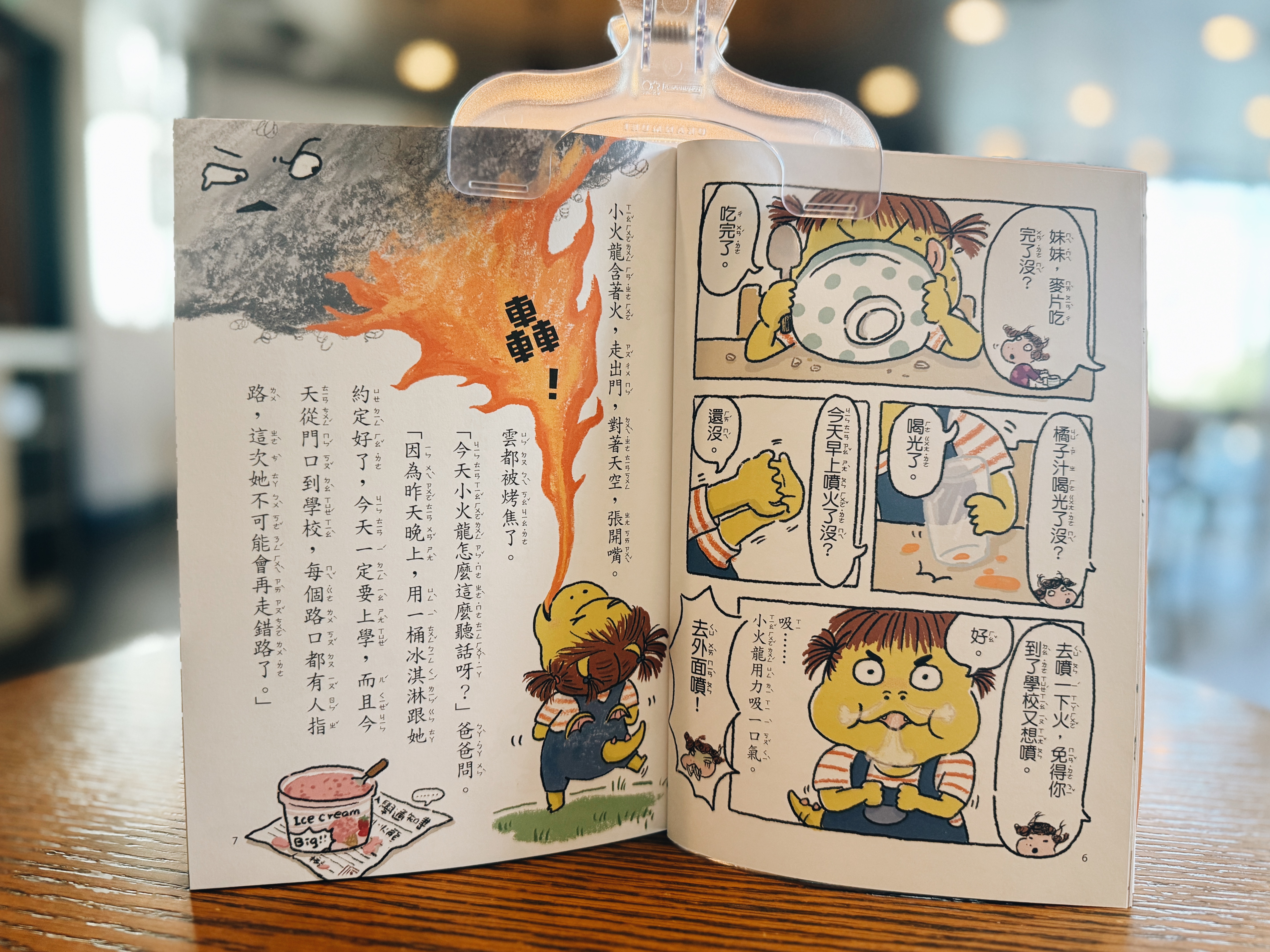 《小火龍8:小火龍氣象預報》|小火龍的開學日 正文圖片第 5 張