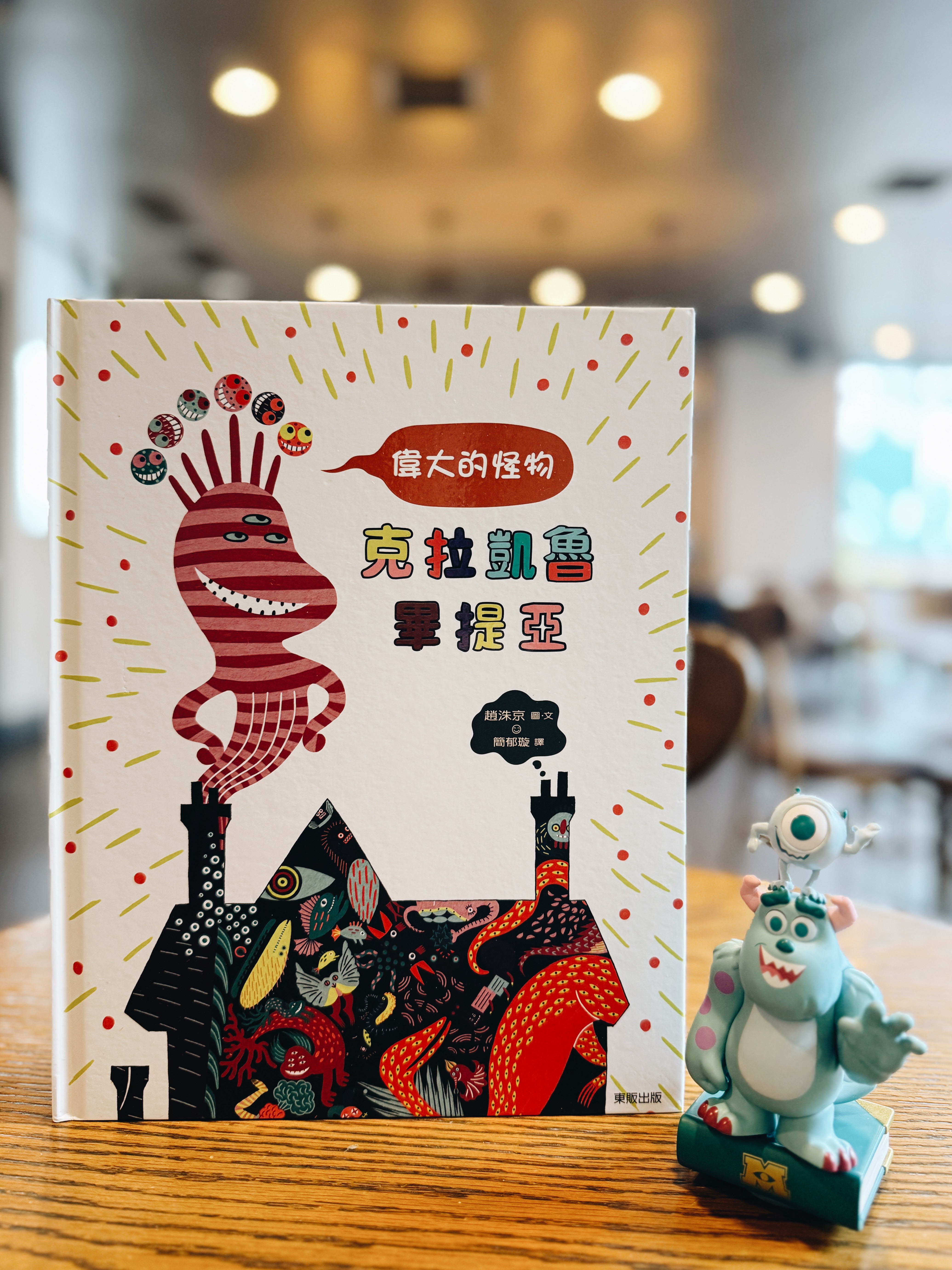 《偉大的怪物克拉凱魯畢提亞》|舌頭打結的友情課 正文圖片第 5 張
