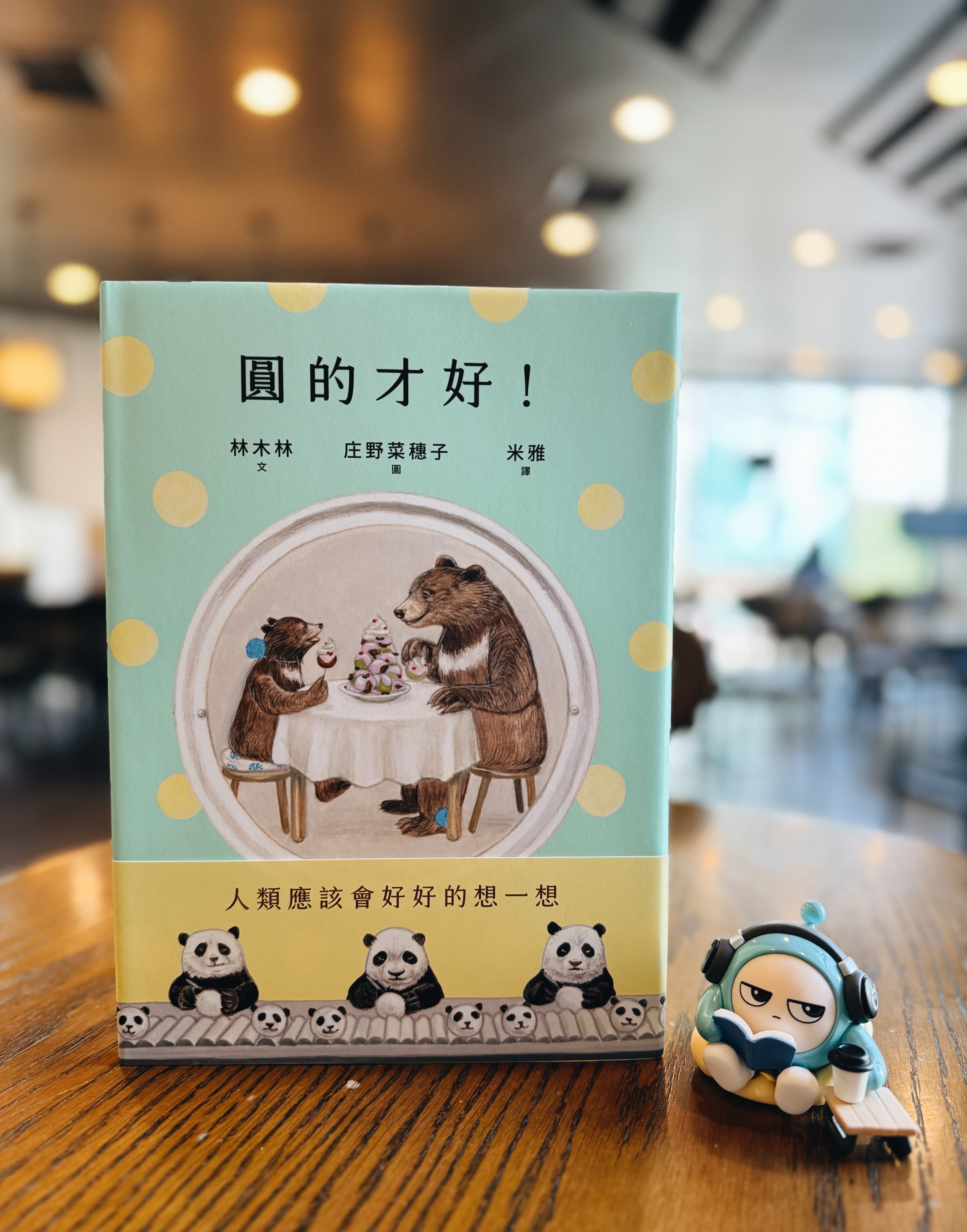 《圓的才好！》｜當世界只剩圓 書封