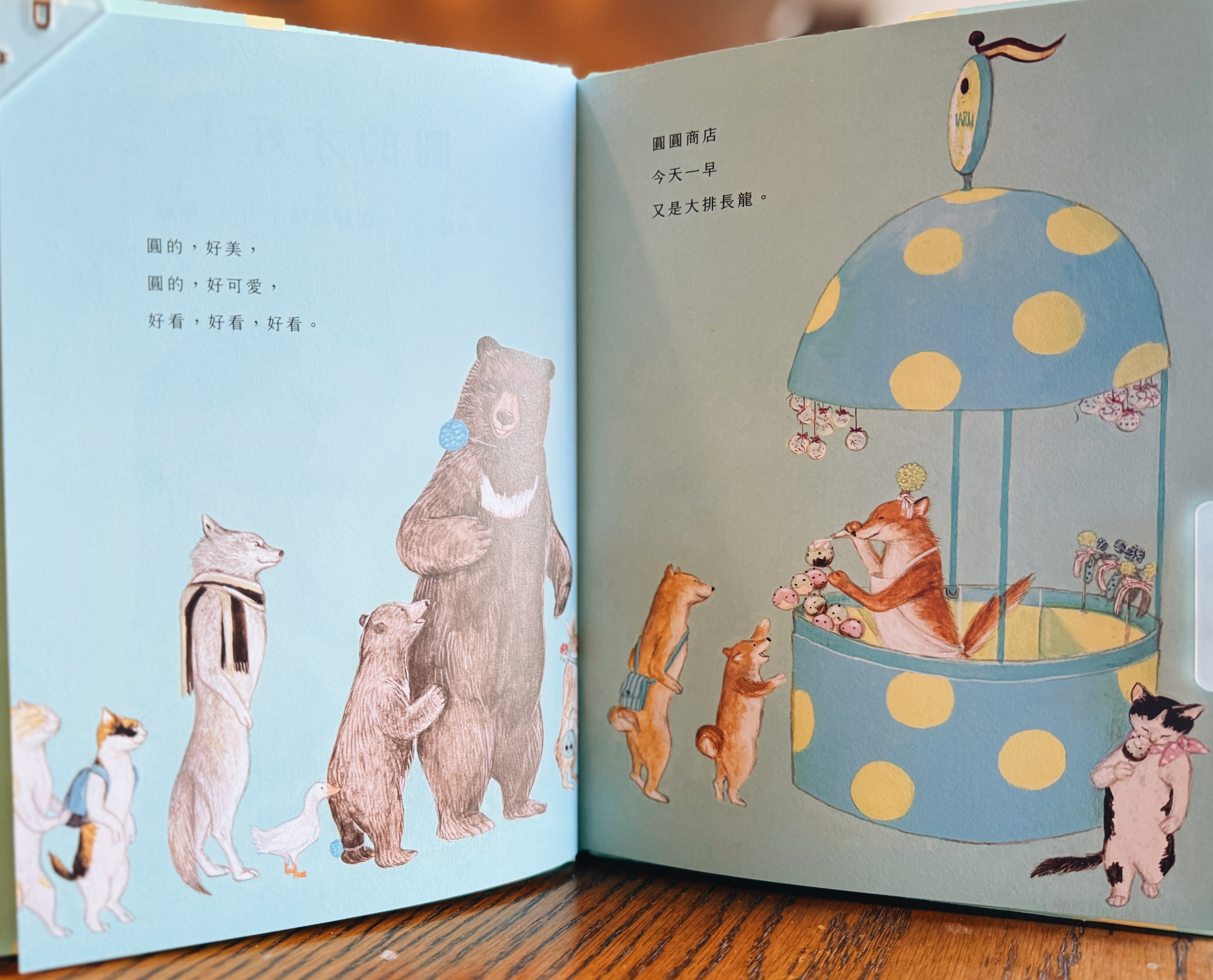 《圓的才好！》｜當世界只剩圓 正文圖片第 2 張