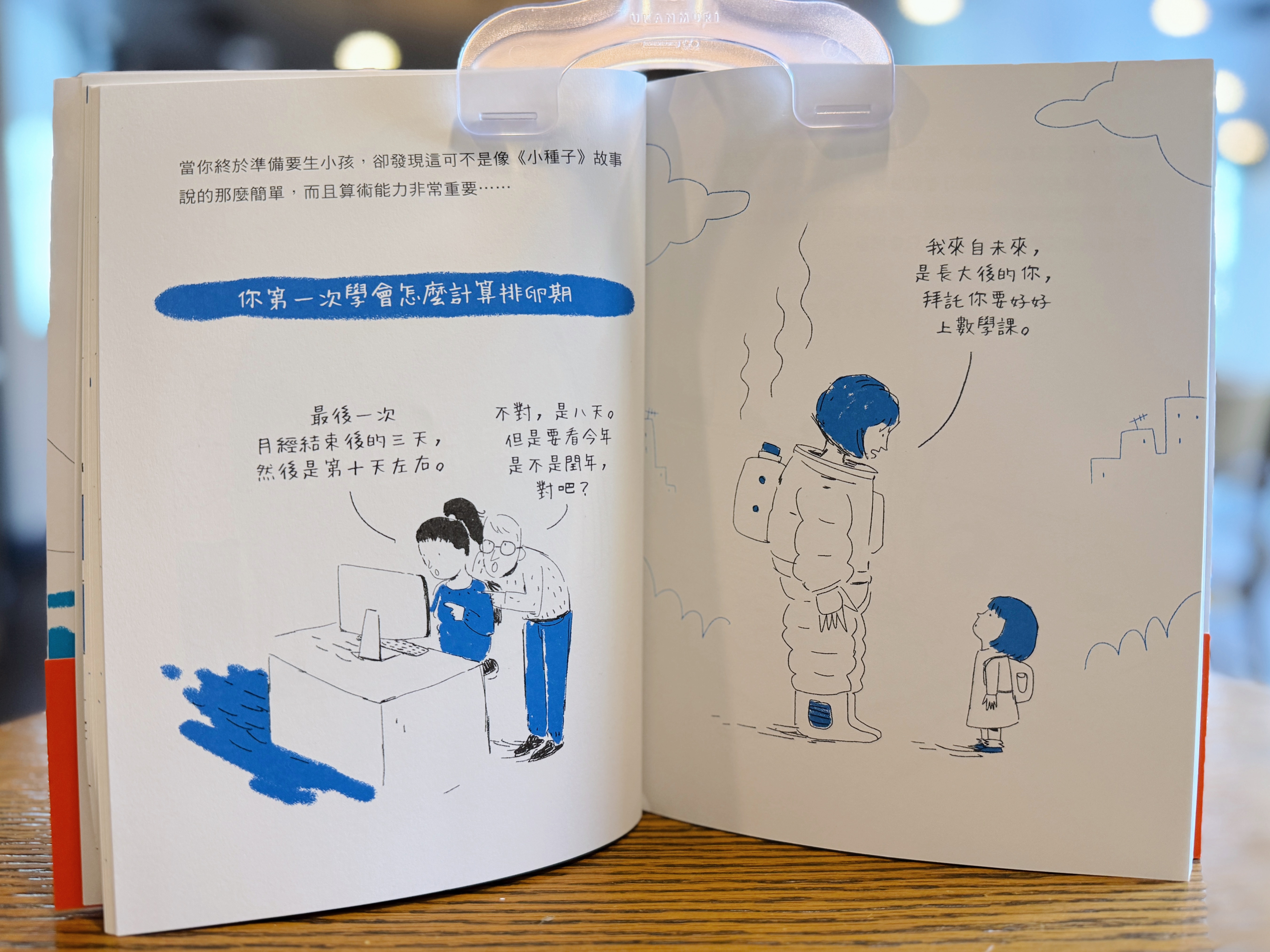 《生了就不能退貨》|在狼狽與幽默間的愛 正文圖片第 2 張
