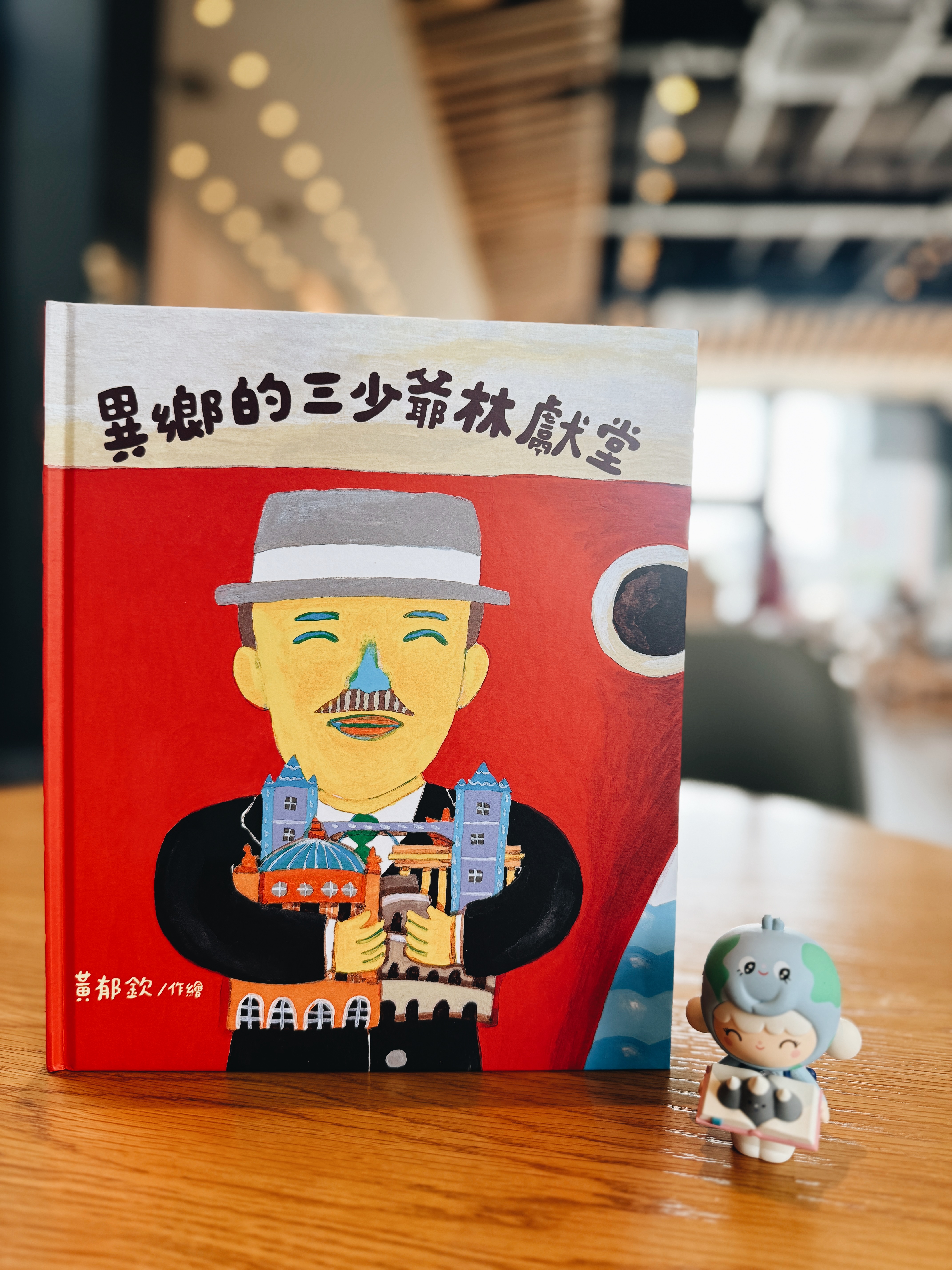 《異鄉的三少爺：林獻堂》｜把世界抱在懷裡的人 書封