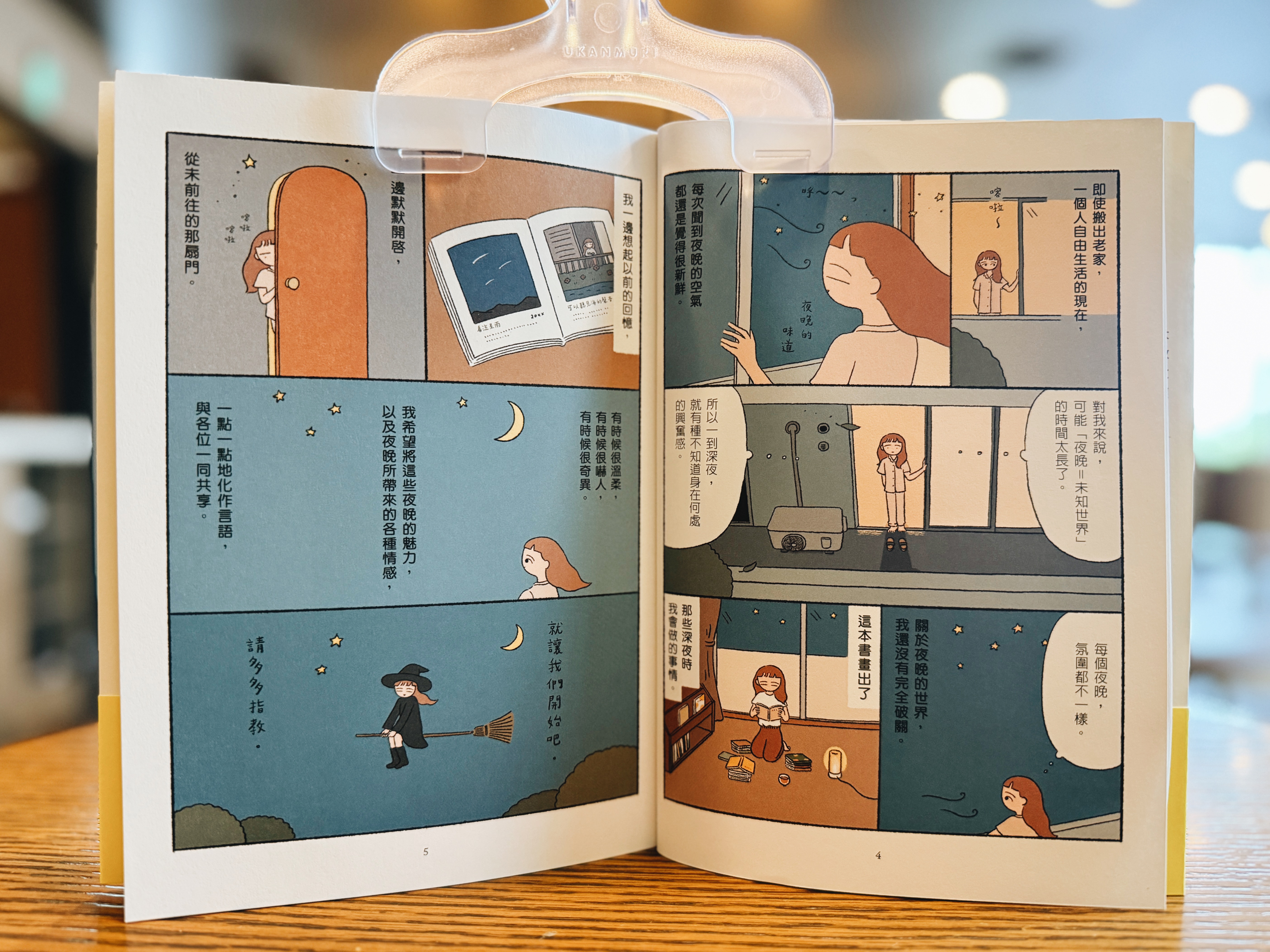 《你好,歡迎來到夜晚》|夜的邀請,夜的記憶 正文圖片第 2 張