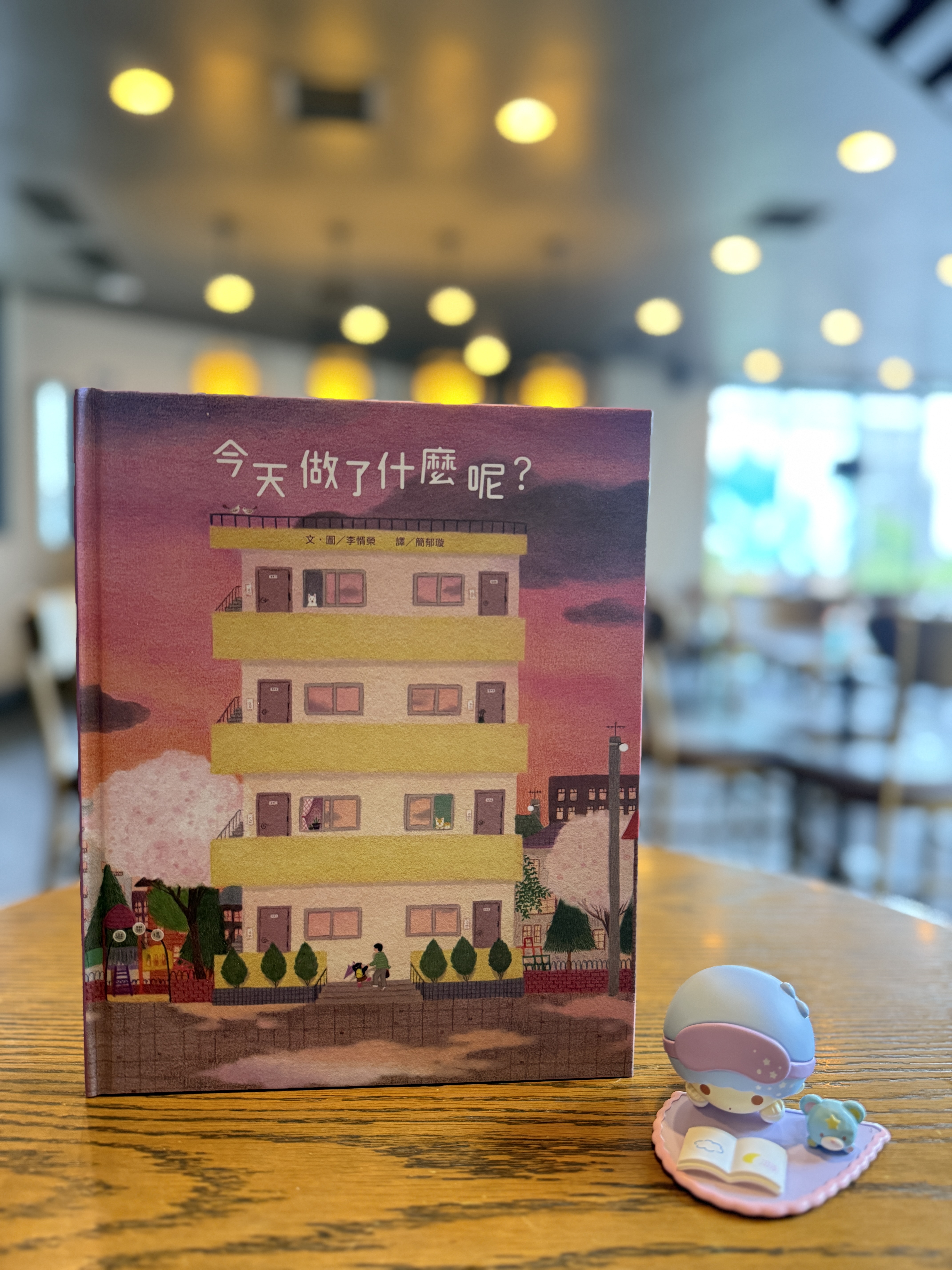 《今天做了什麼呢?》|孩子的祕密日記 書封