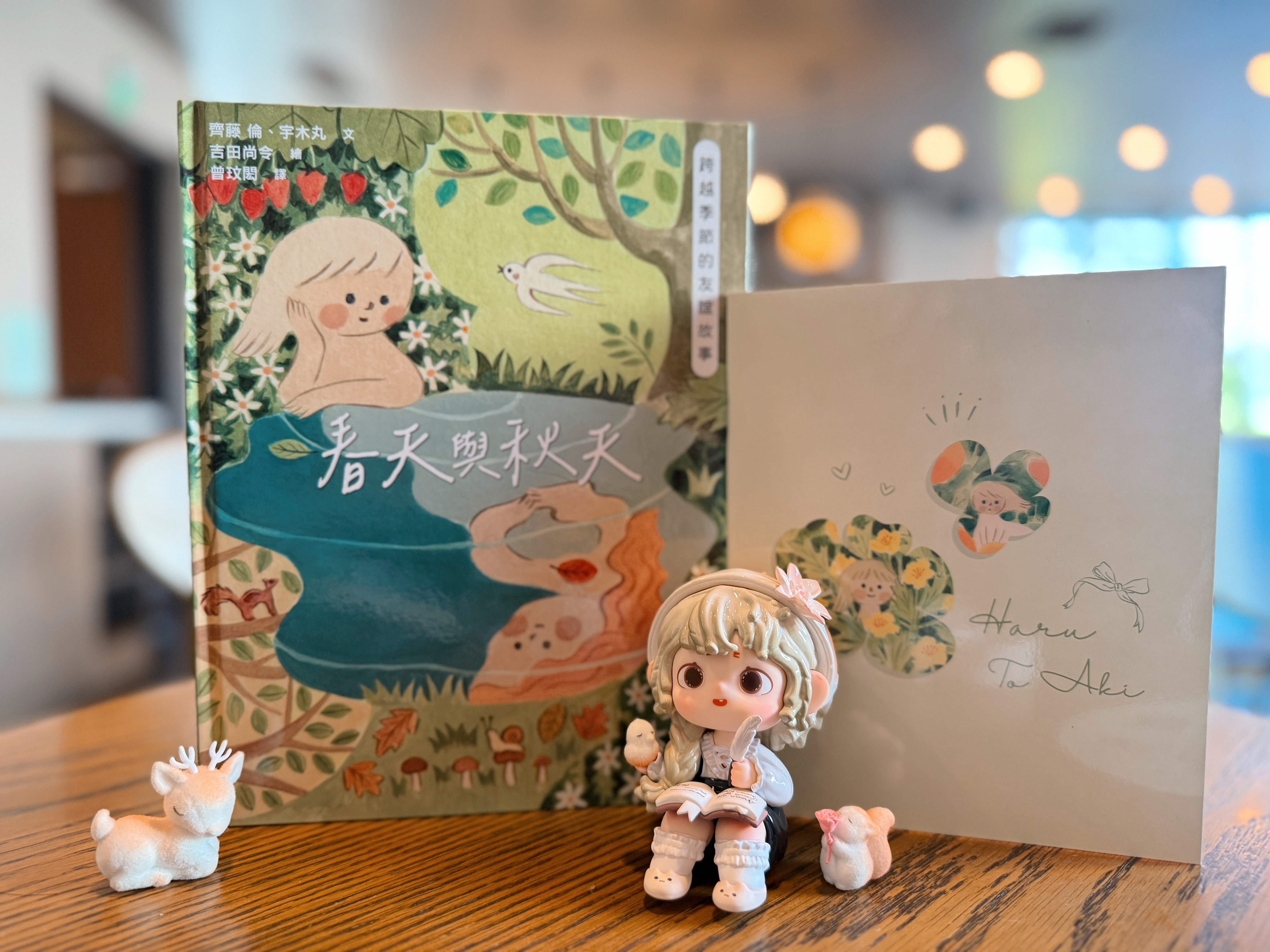 《春天與秋天》|不必相遇,也能同行 書封