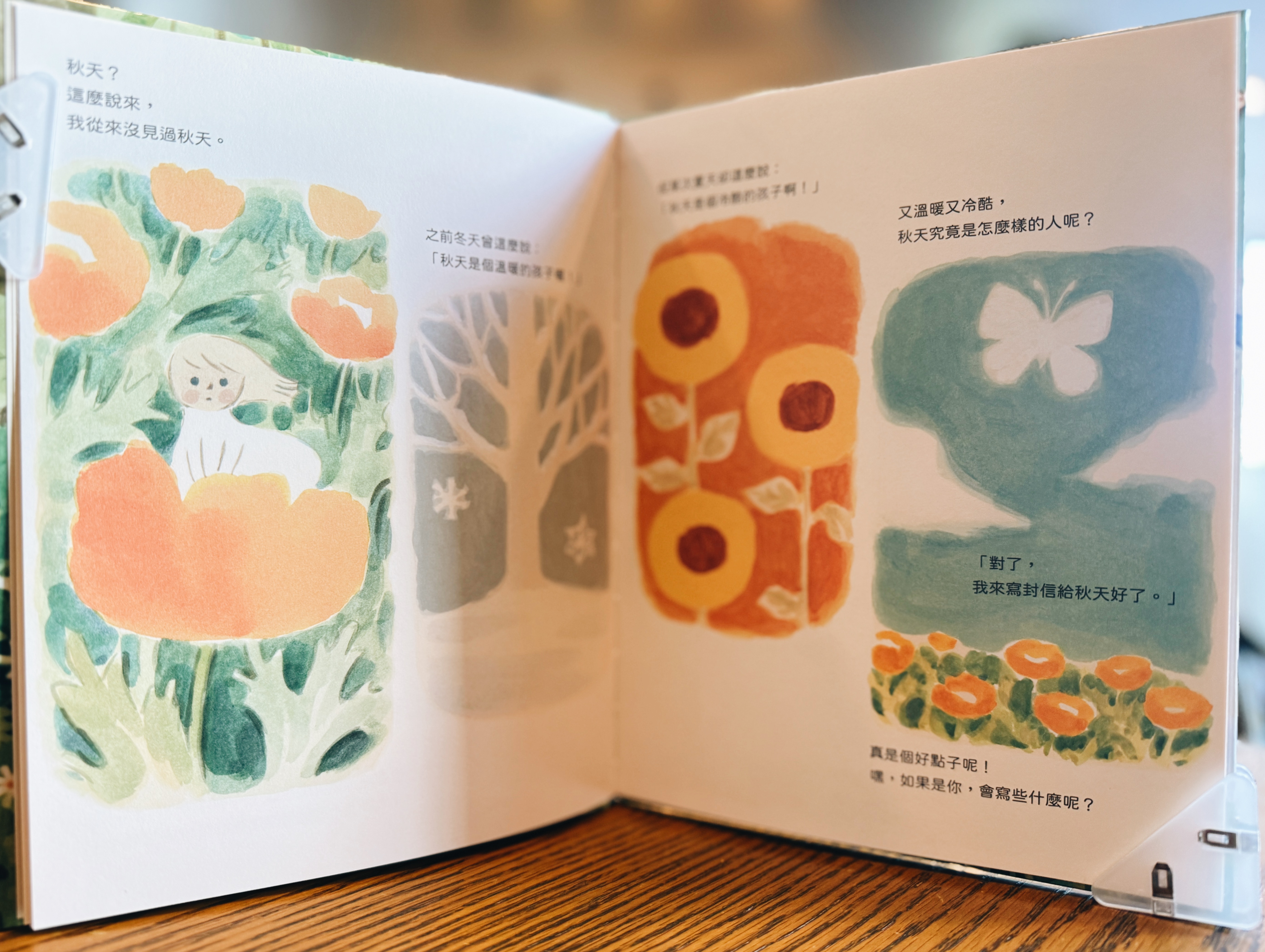 《春天與秋天》|不必相遇,也能同行 正文圖片第 2 張