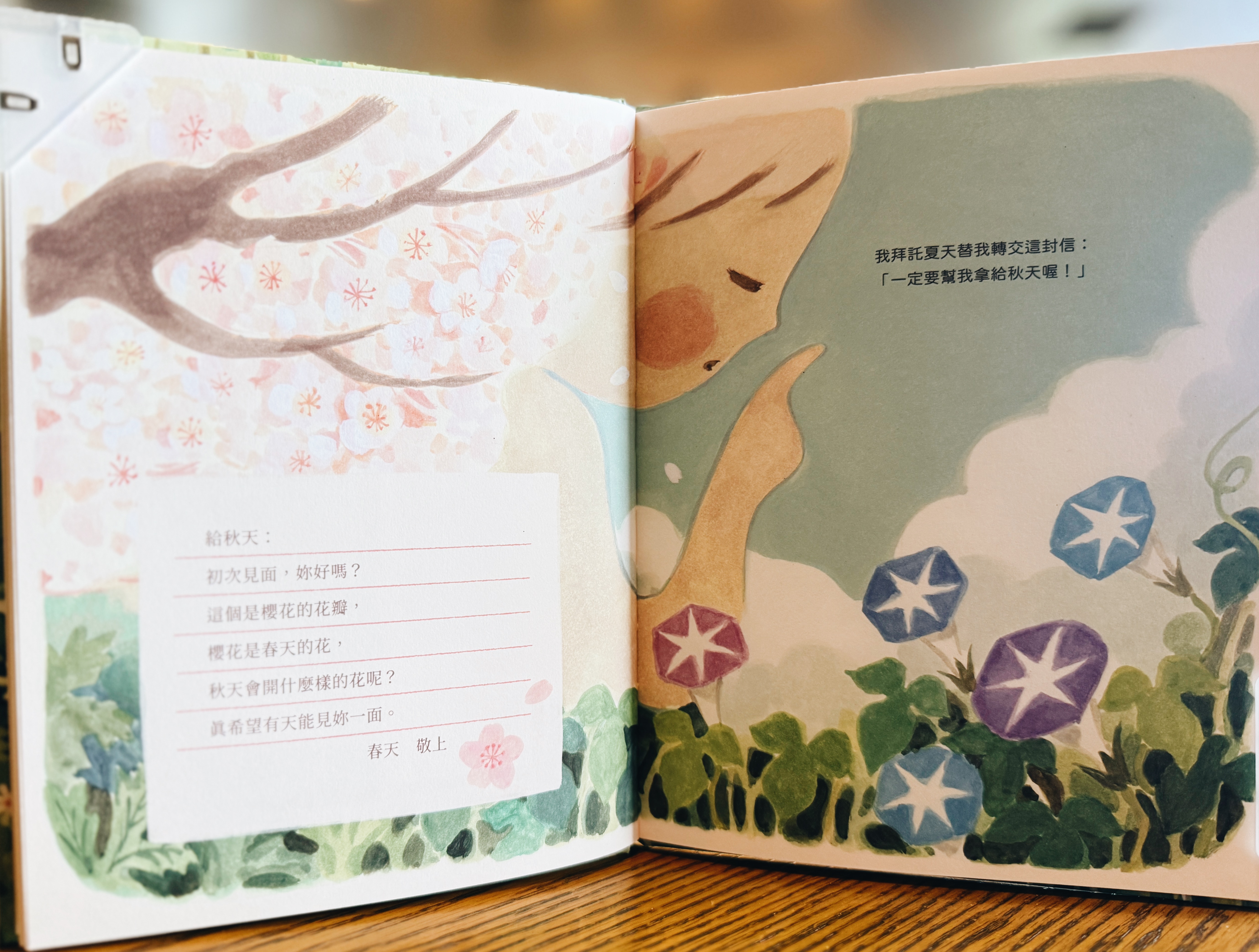 《春天與秋天》|不必相遇,也能同行 正文圖片第 3 張