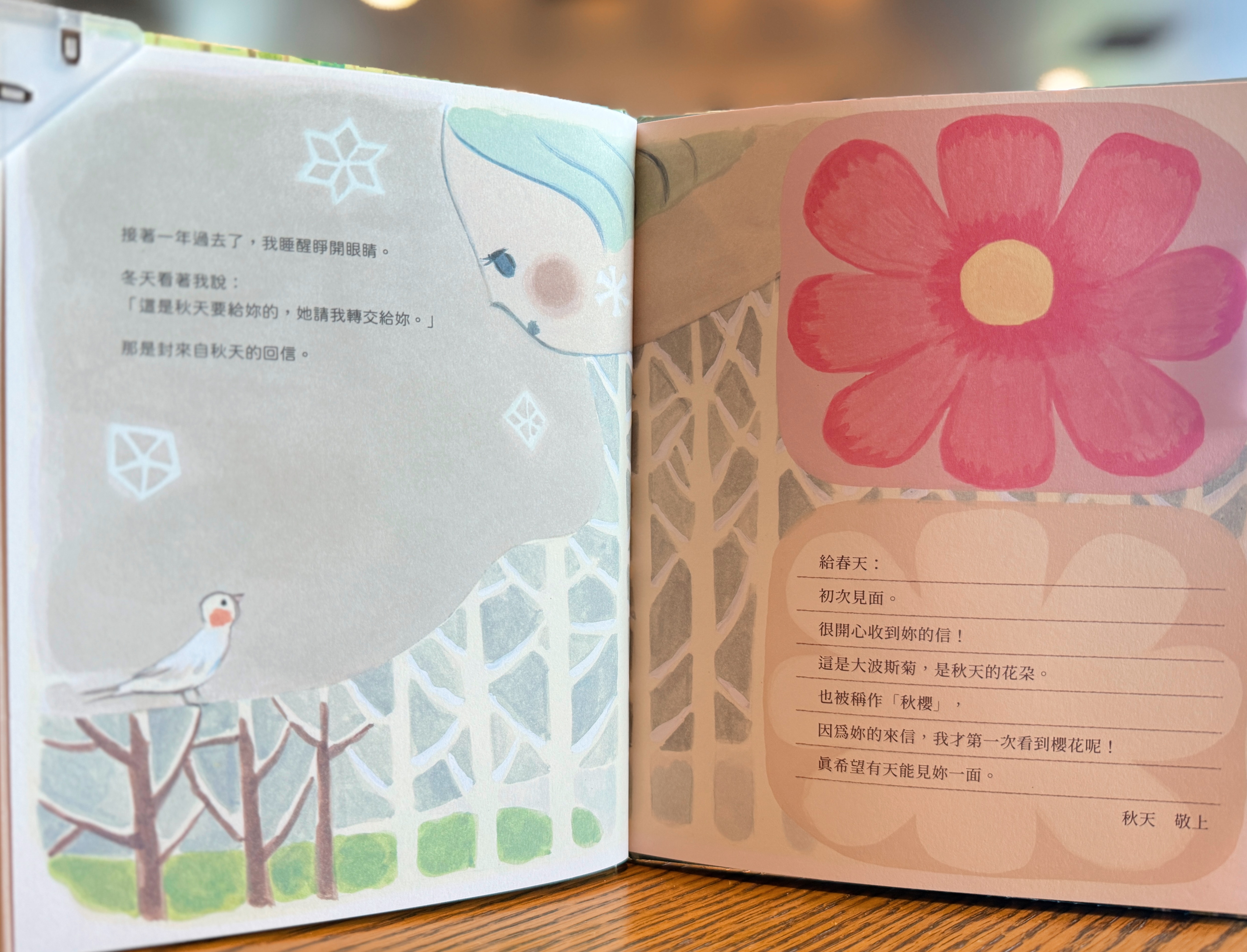 《春天與秋天》|不必相遇,也能同行 正文圖片第 4 張