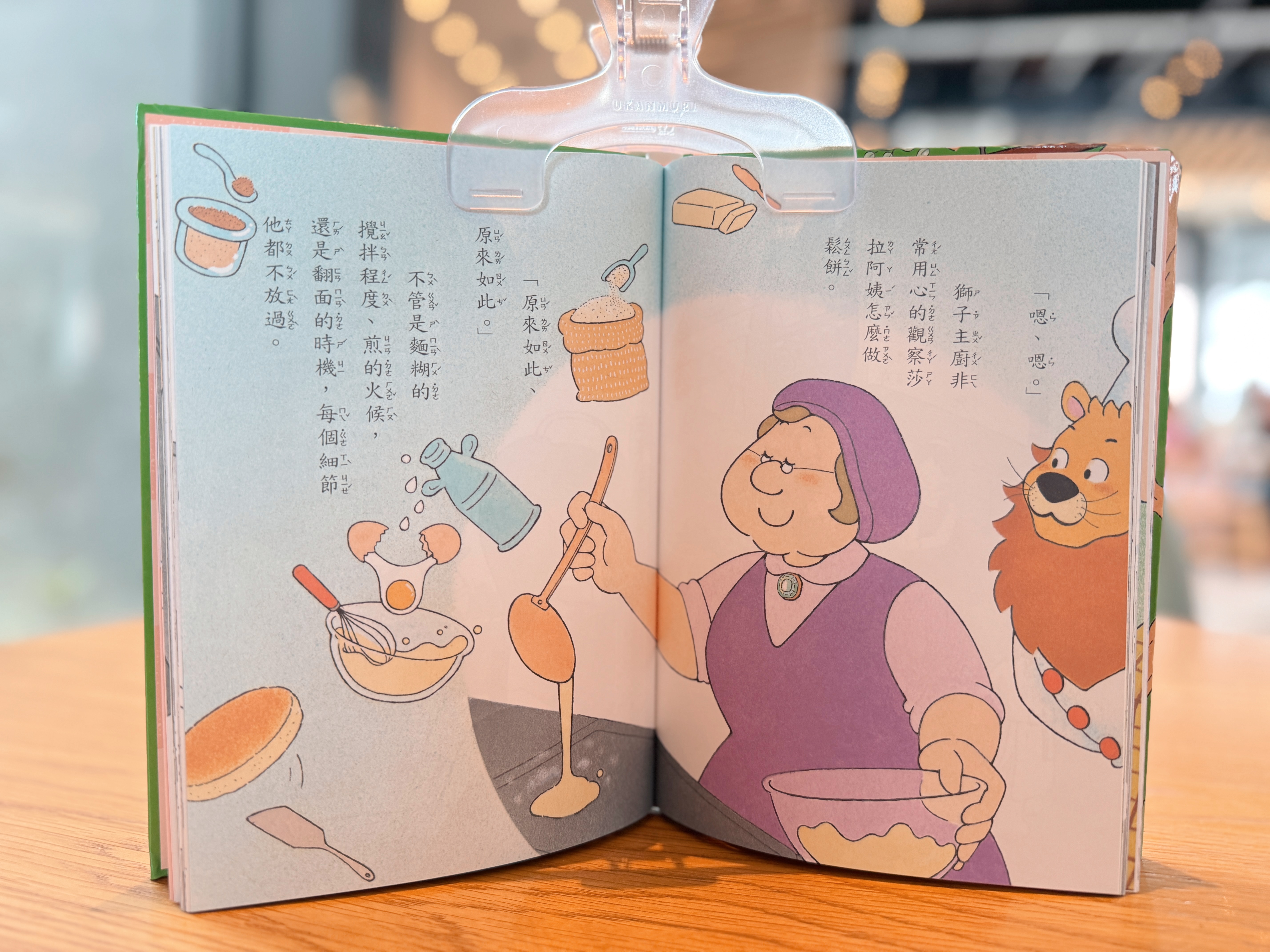 《神奇鎮上的神奇餐廳》｜理解是最高深的魔法 正文圖片第 10 張