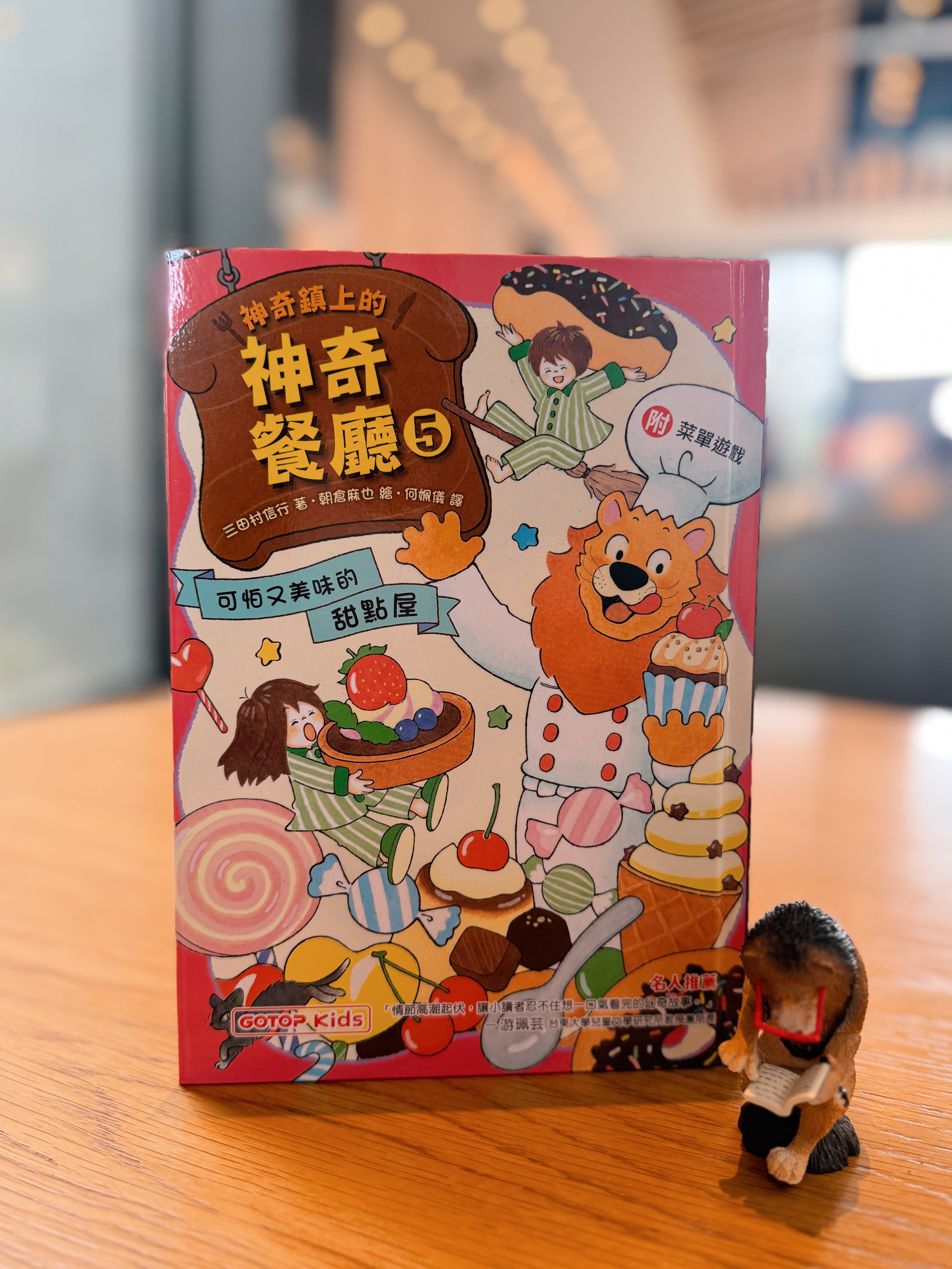 《神奇鎮上的神奇餐廳》｜理解是最高深的魔法 正文圖片第 14 張