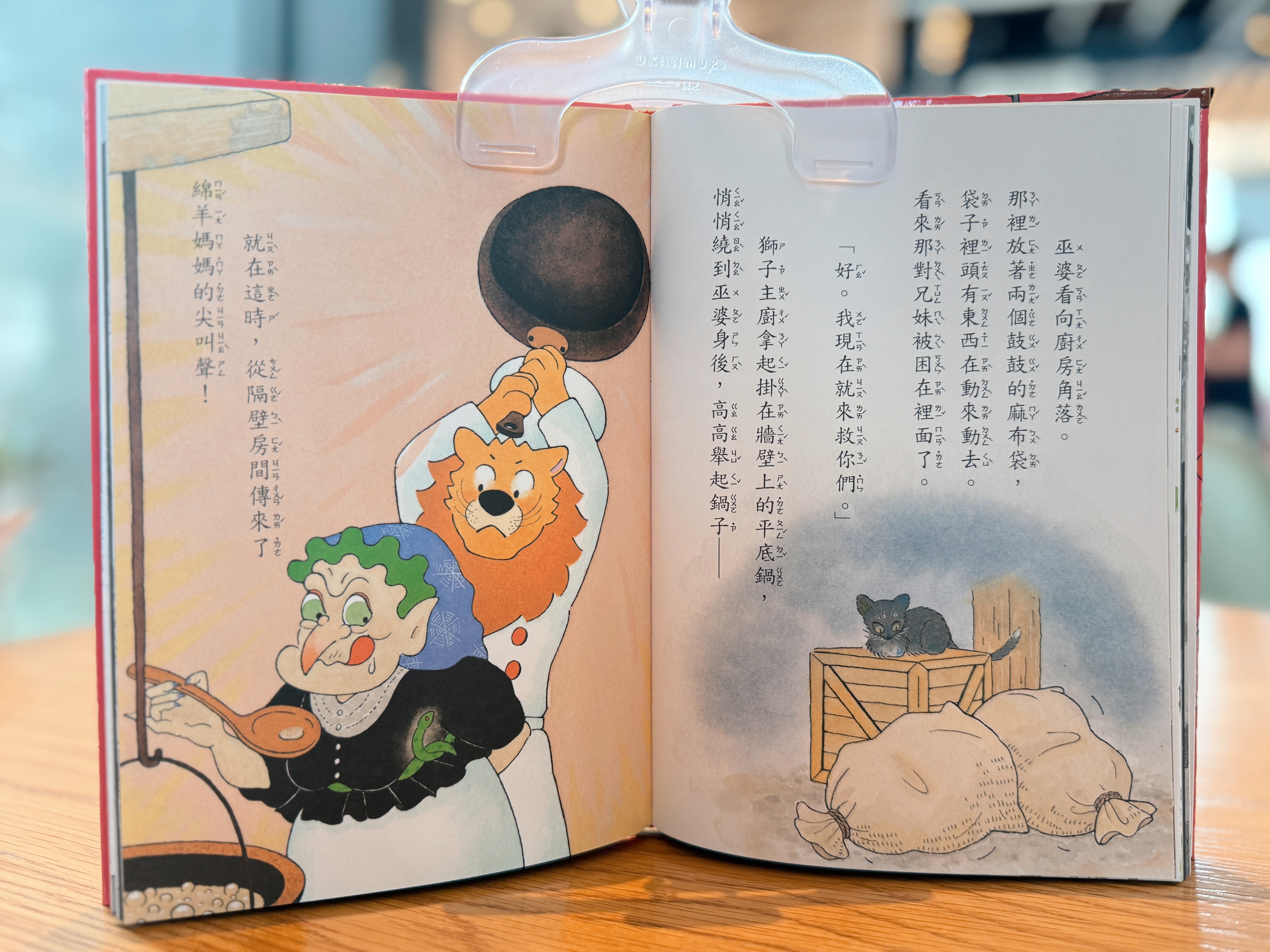 《神奇鎮上的神奇餐廳》｜理解是最高深的魔法 正文圖片第 16 張