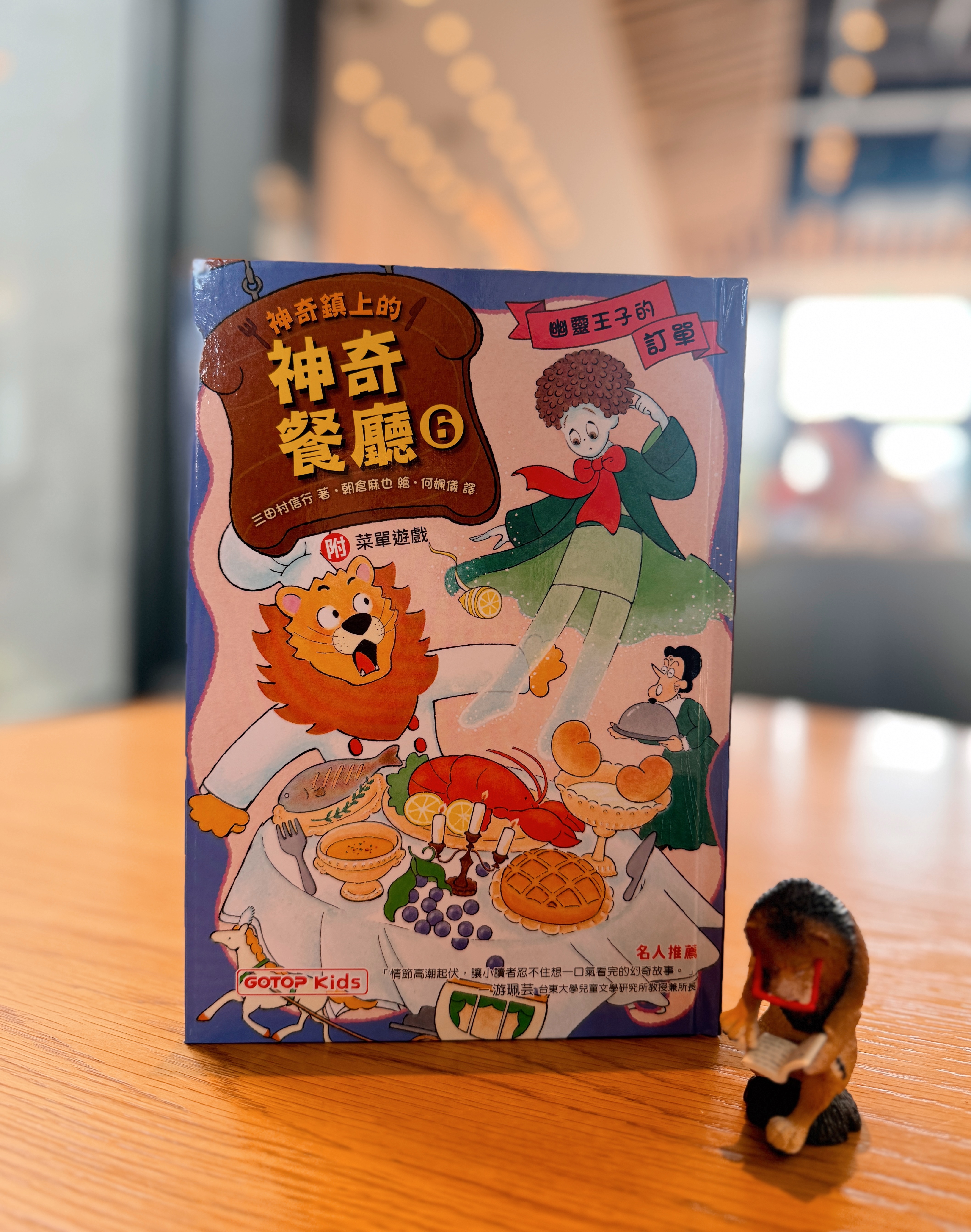 《神奇鎮上的神奇餐廳》｜理解是最高深的魔法 正文圖片第 17 張