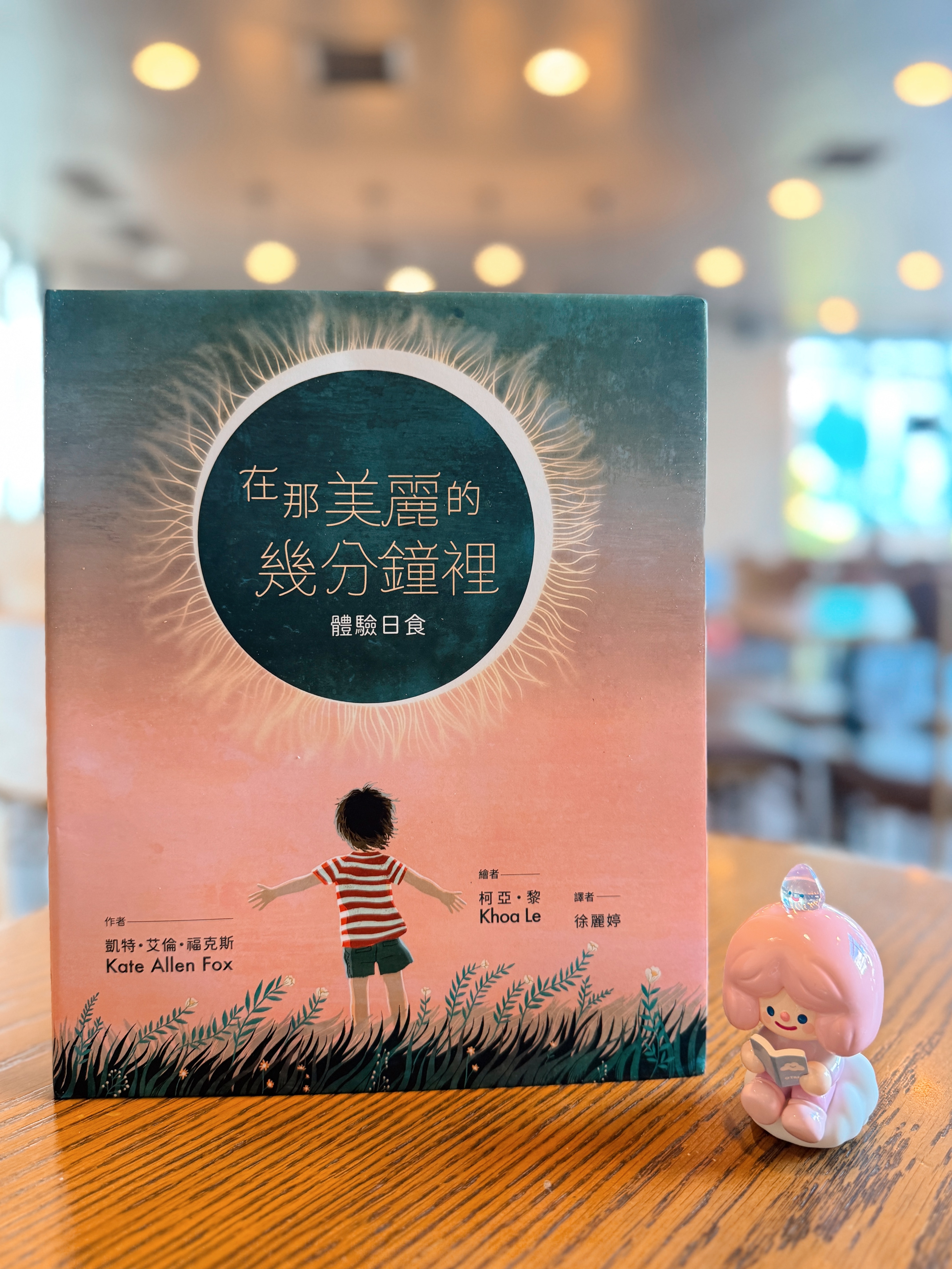 《在那美麗的幾分鐘裡： 體驗日食》|當知識被光擁抱的時刻 書封