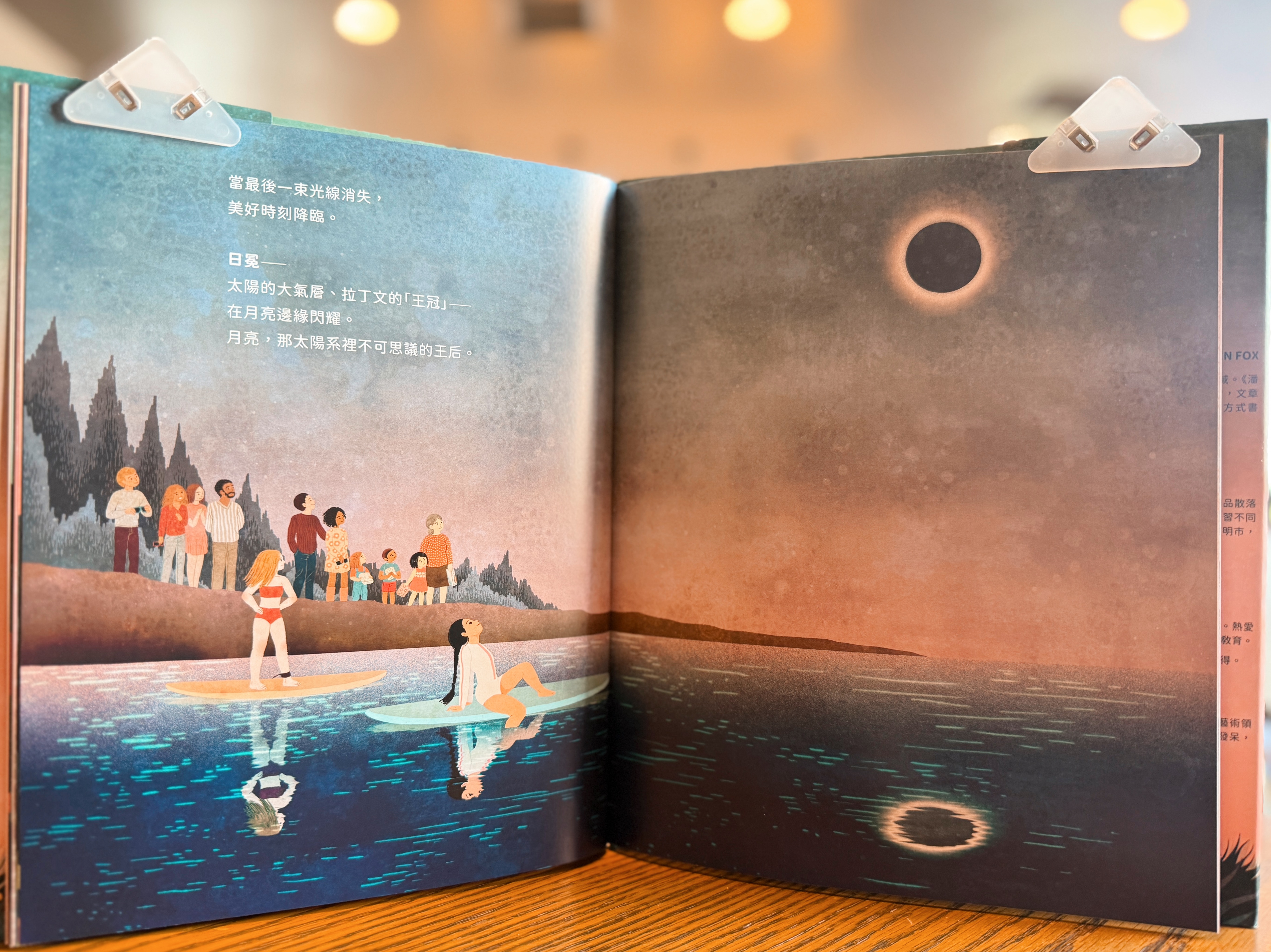 《在那美麗的幾分鐘裡： 體驗日食》|當知識被光擁抱的時刻 正文圖片第 5 張