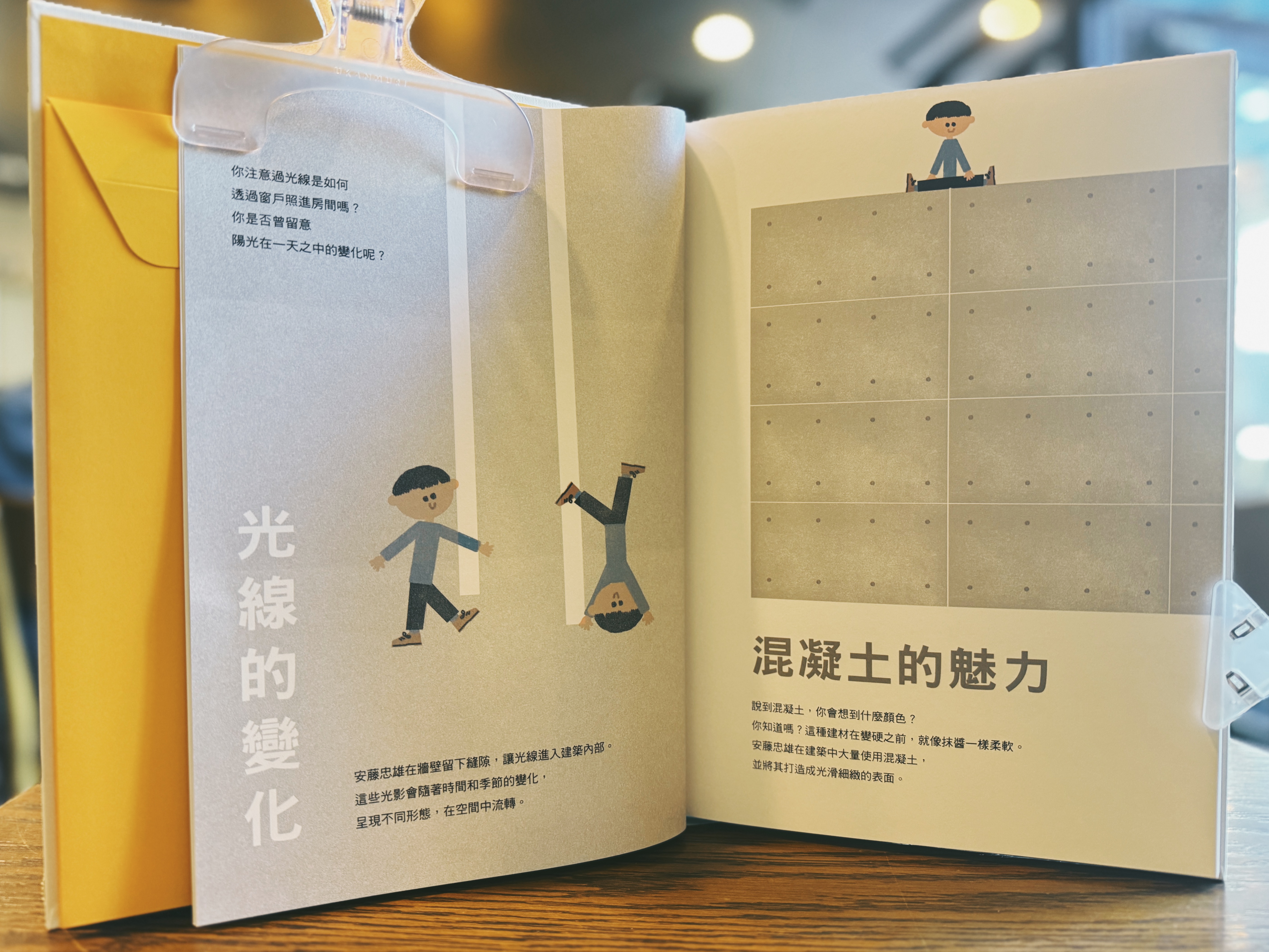 《你就是建築師:安藤忠雄》+《從磚塊到大樓:如何蓋房子?》|從貼紙到工地 正文圖片第 4 張