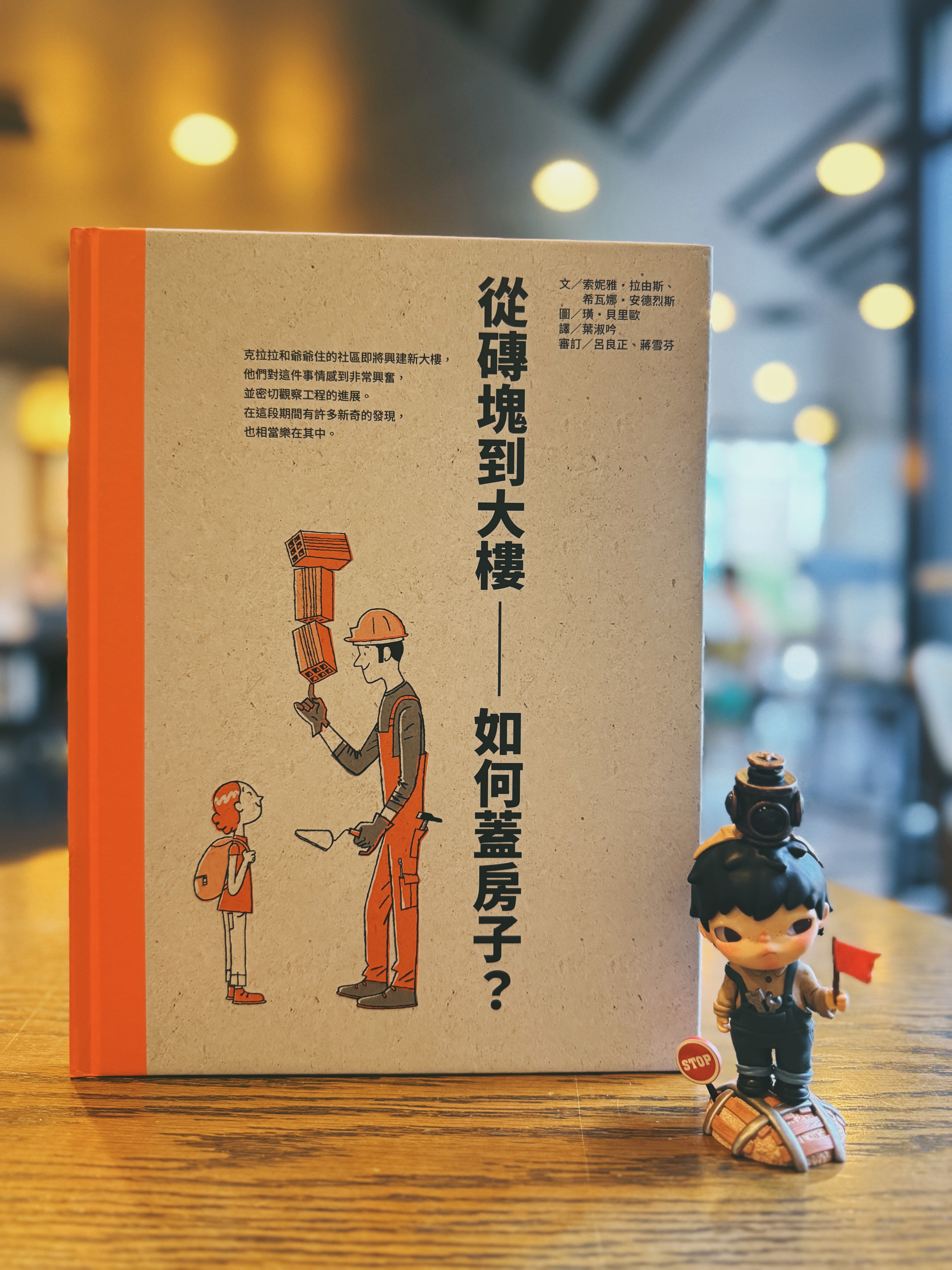 《你就是建築師:安藤忠雄》+《從磚塊到大樓:如何蓋房子?》|從貼紙到工地 正文圖片第 7 張