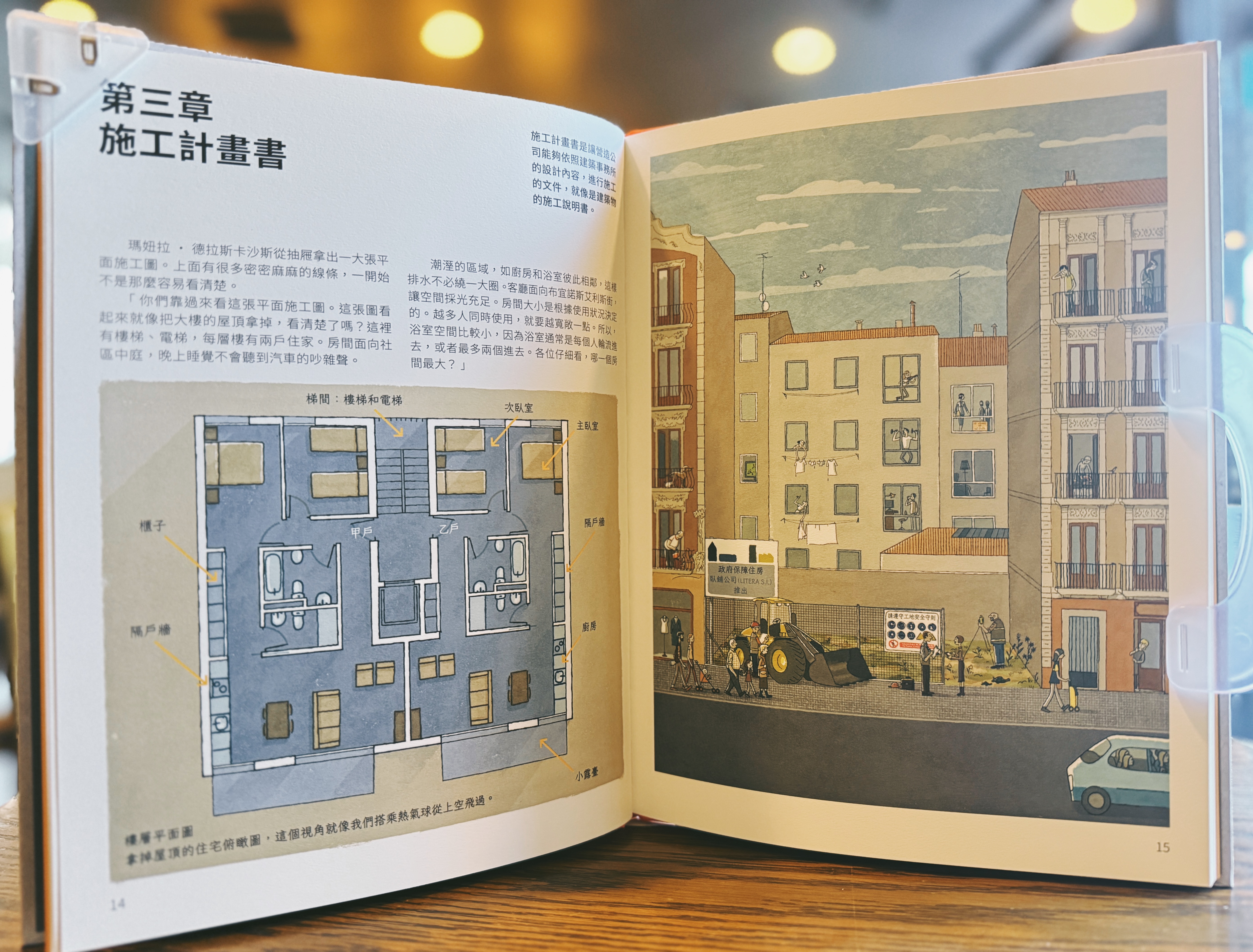 《你就是建築師:安藤忠雄》+《從磚塊到大樓:如何蓋房子?》|從貼紙到工地 正文圖片第 8 張