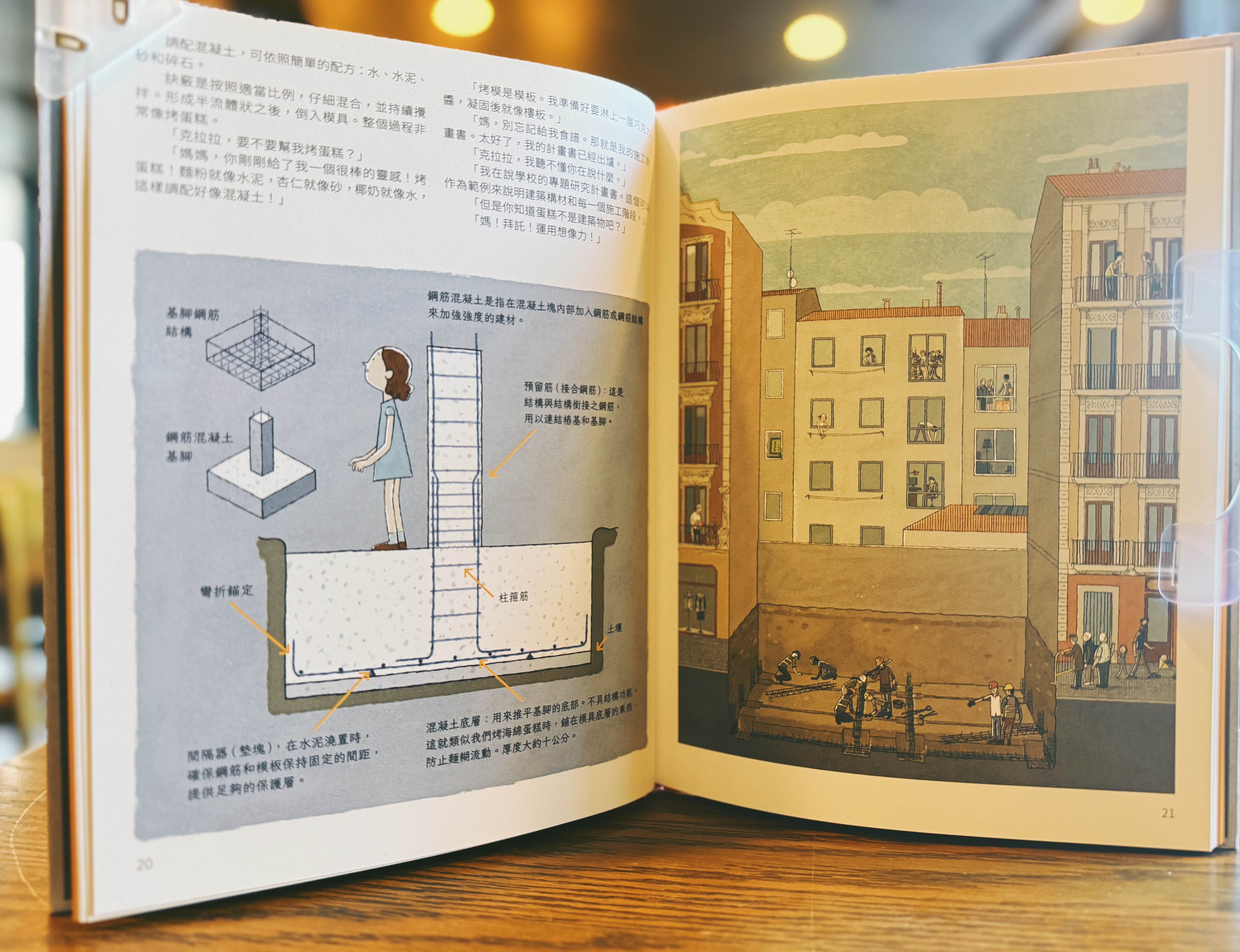 《你就是建築師:安藤忠雄》+《從磚塊到大樓:如何蓋房子?》|從貼紙到工地 正文圖片第 9 張