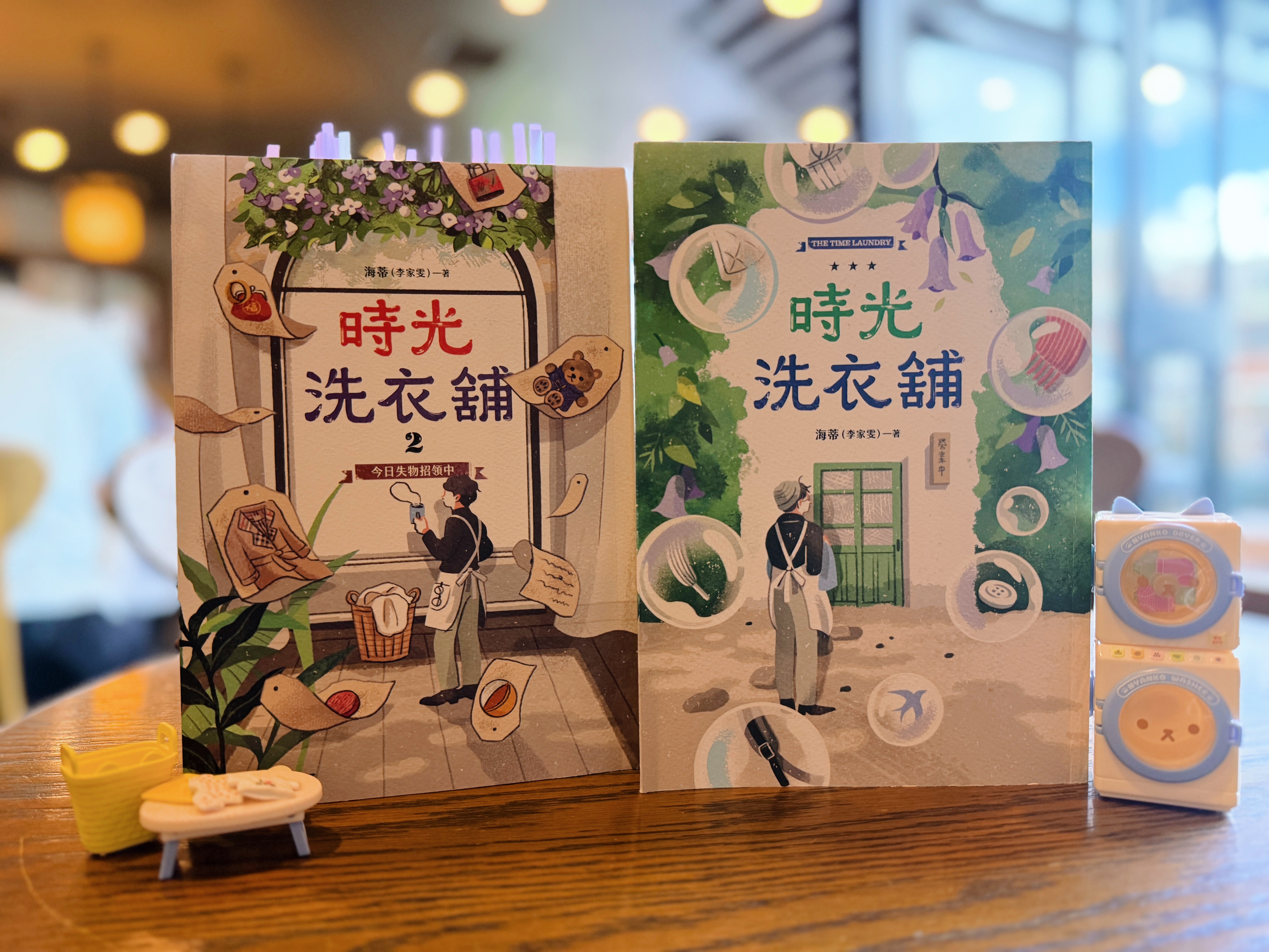 《時光洗衣舖2:今日失物招領中》|當愛學會等待 書封