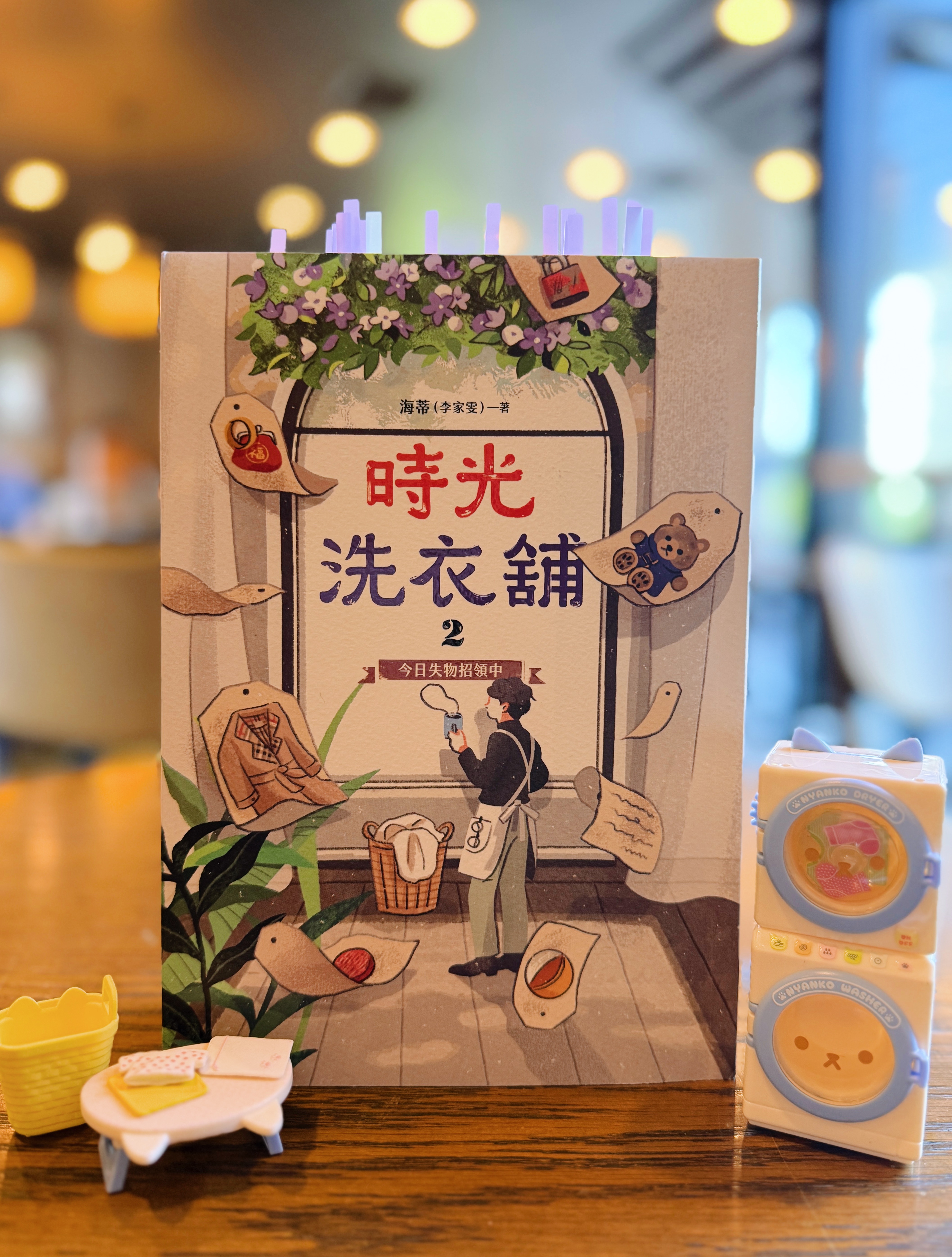 《時光洗衣舖2:今日失物招領中》|當愛學會等待 正文圖片第 2 張
