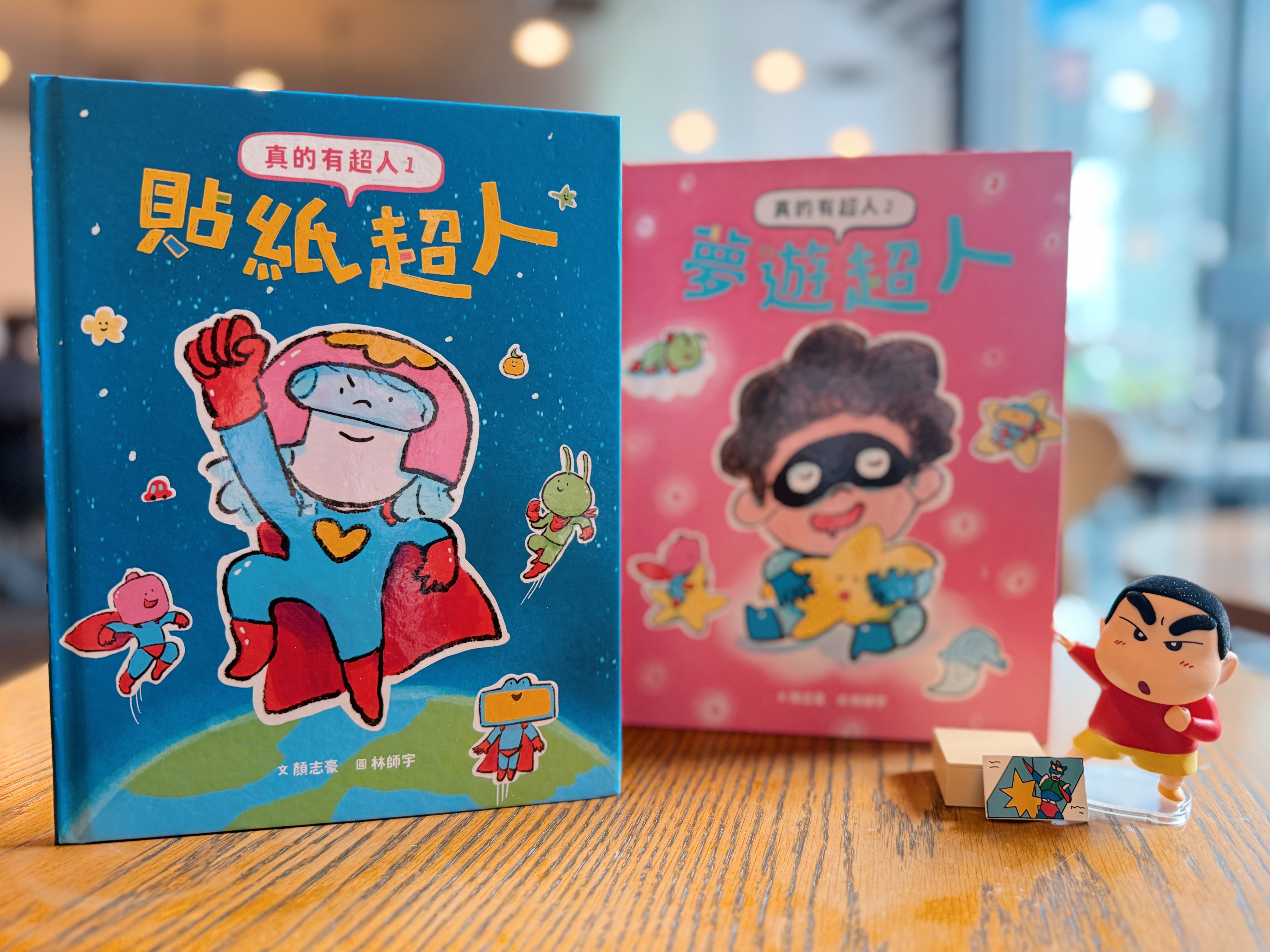 《真的有超人:貼紙超人+夢遊超人》|不乖的超人 書封