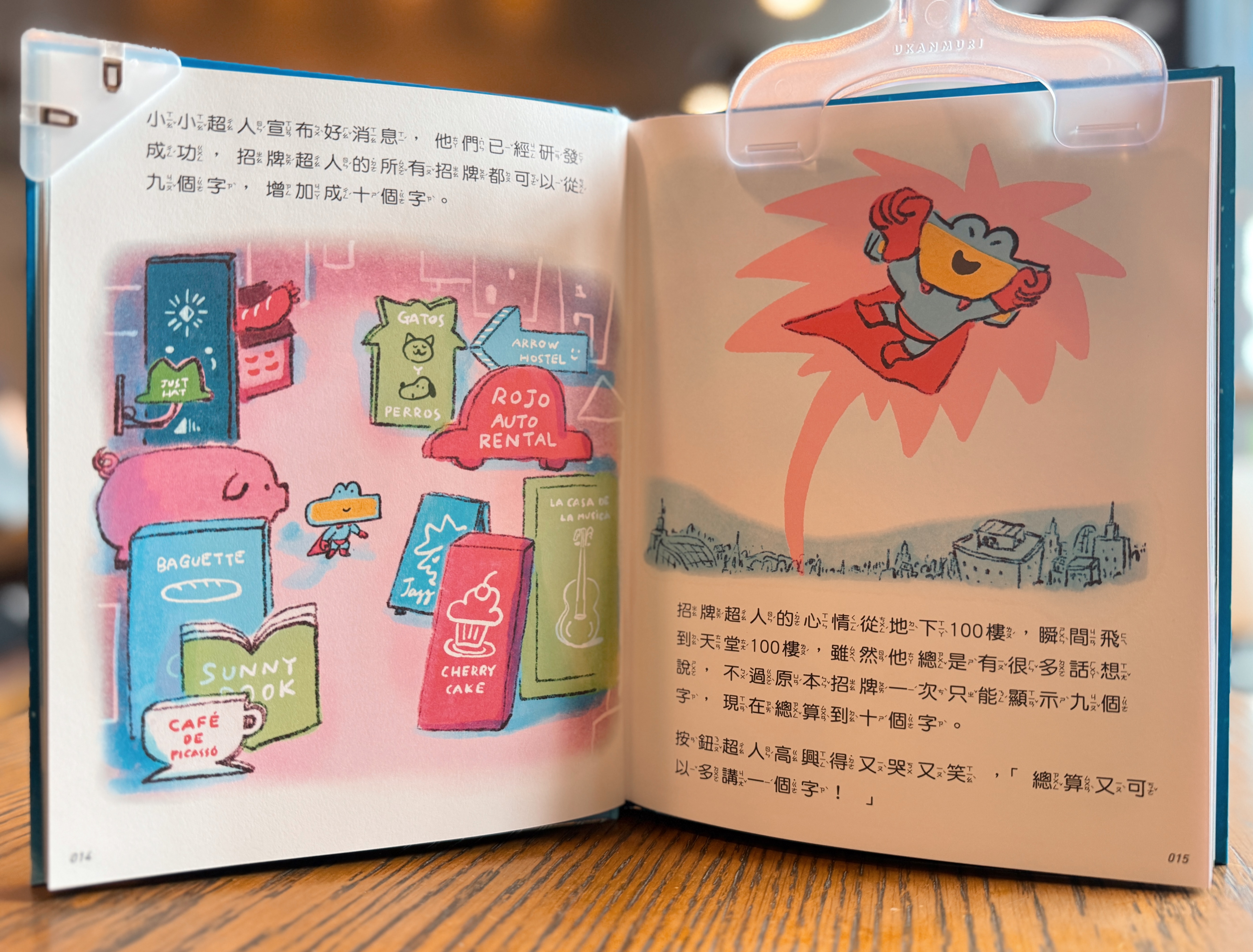 《真的有超人:貼紙超人+夢遊超人》|不乖的超人 正文圖片第 2 張