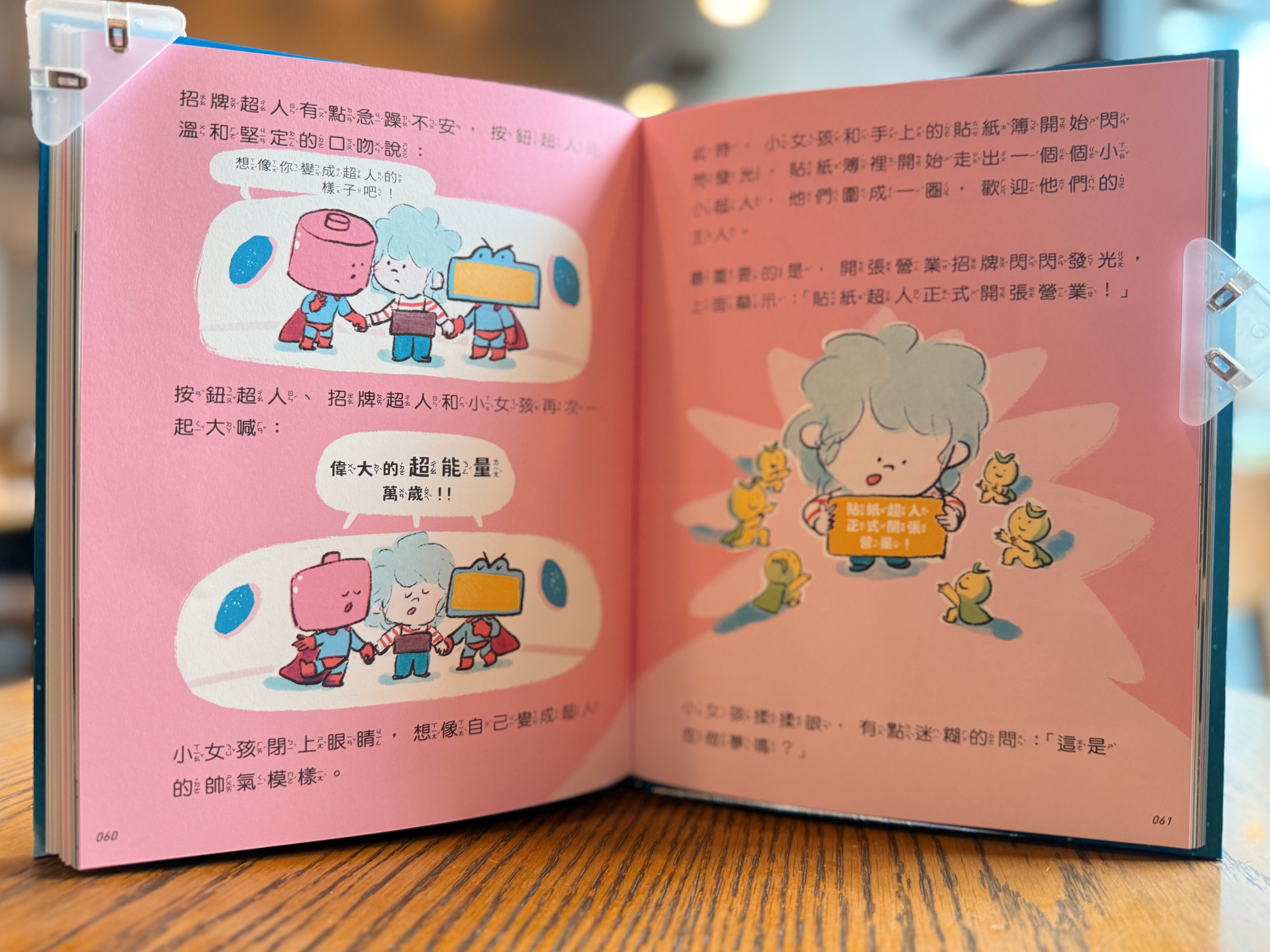 《真的有超人:貼紙超人+夢遊超人》|不乖的超人 正文圖片第 7 張