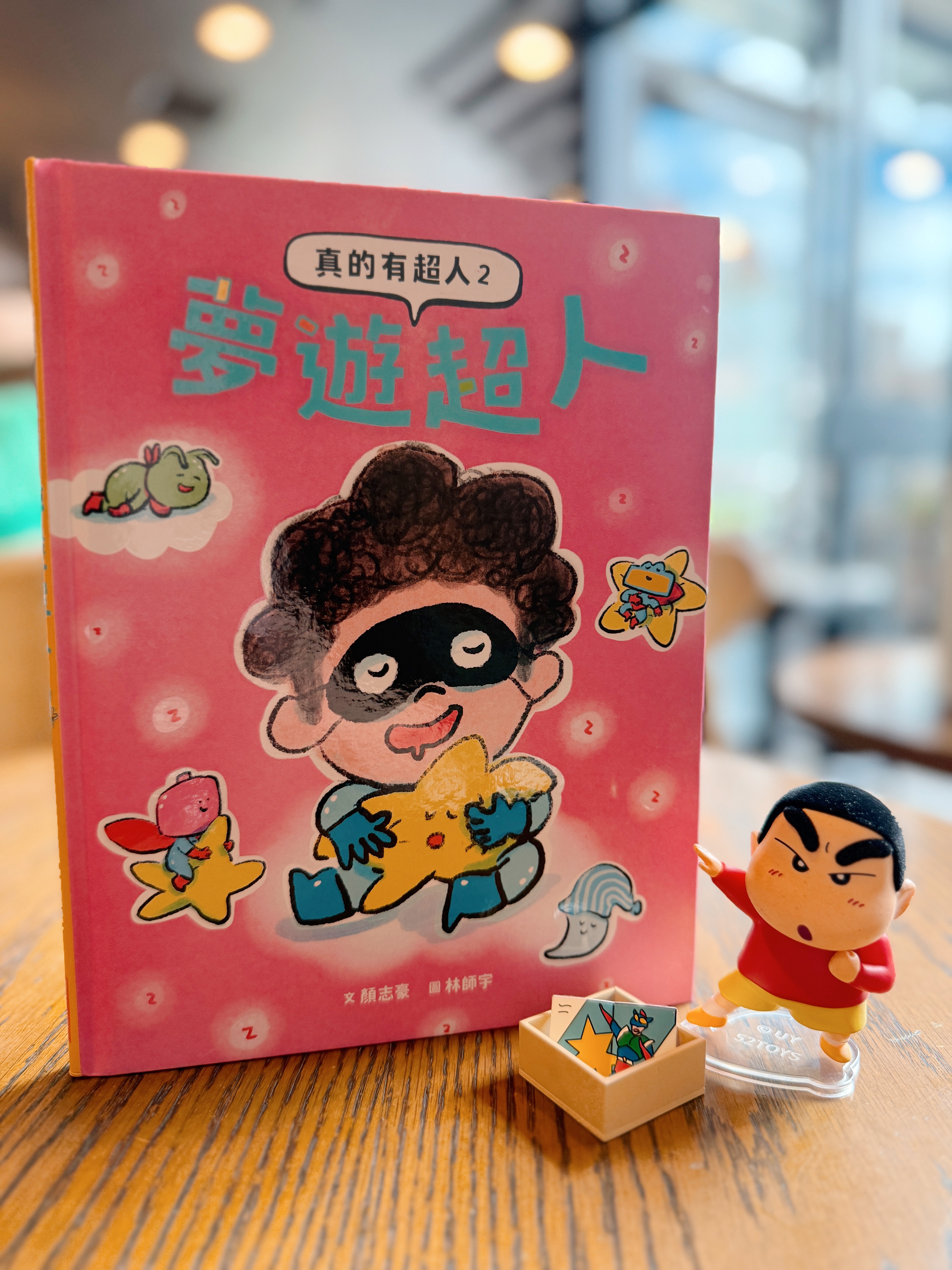 《真的有超人:貼紙超人+夢遊超人》|不乖的超人 正文圖片第 8 張