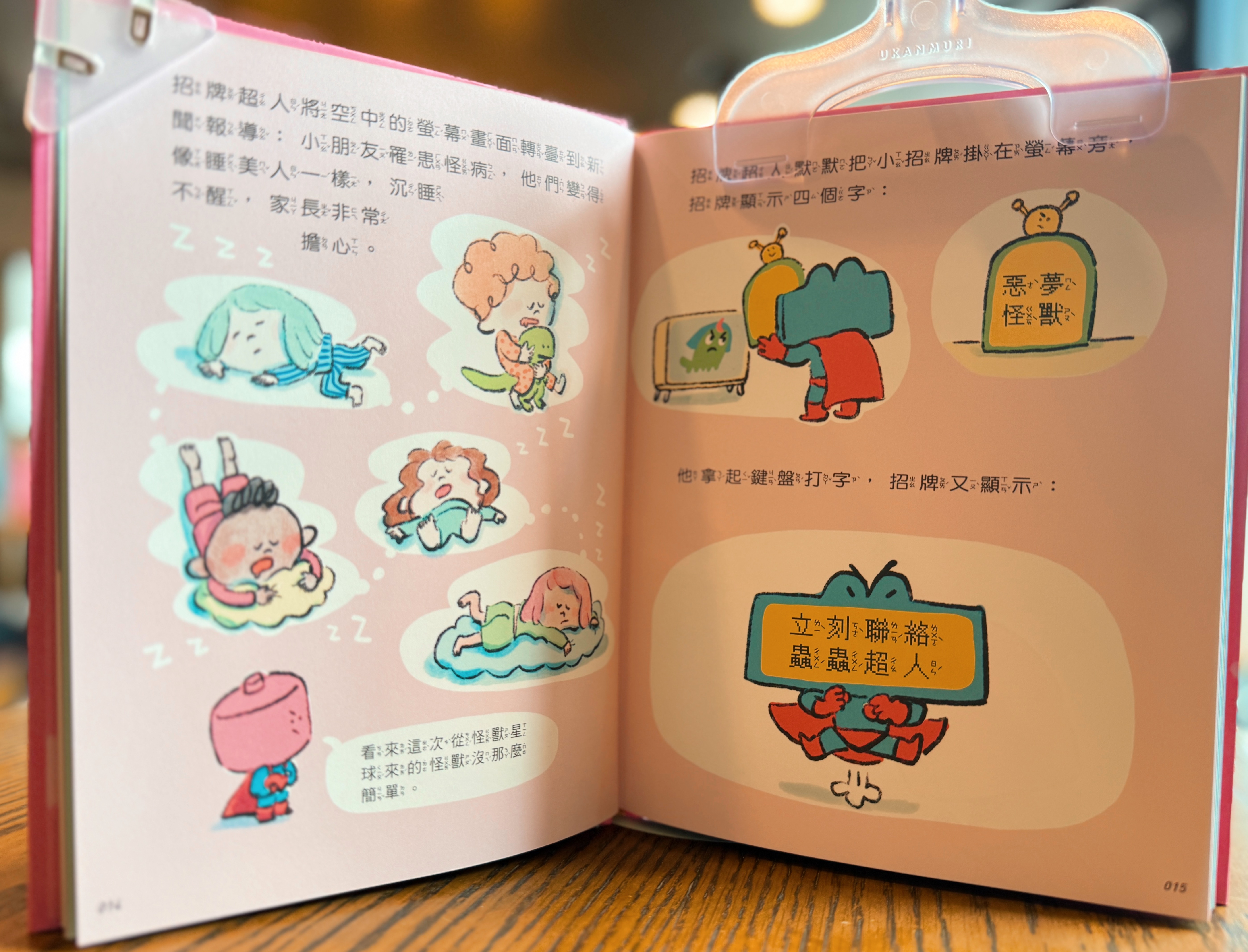 《真的有超人:貼紙超人+夢遊超人》|不乖的超人 正文圖片第 9 張