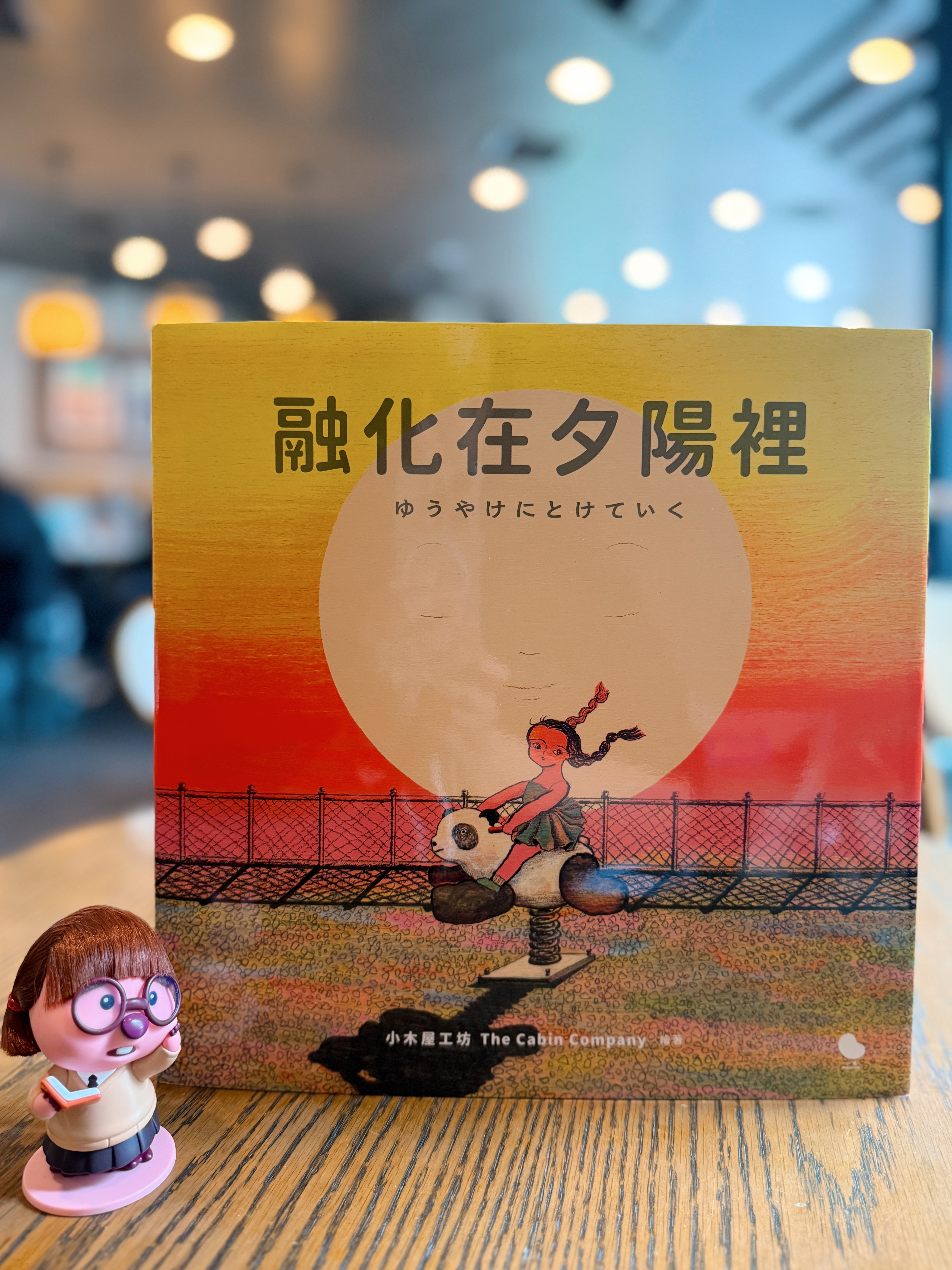 《融化在夕陽裡》|把心情融進夕陽裡 書封