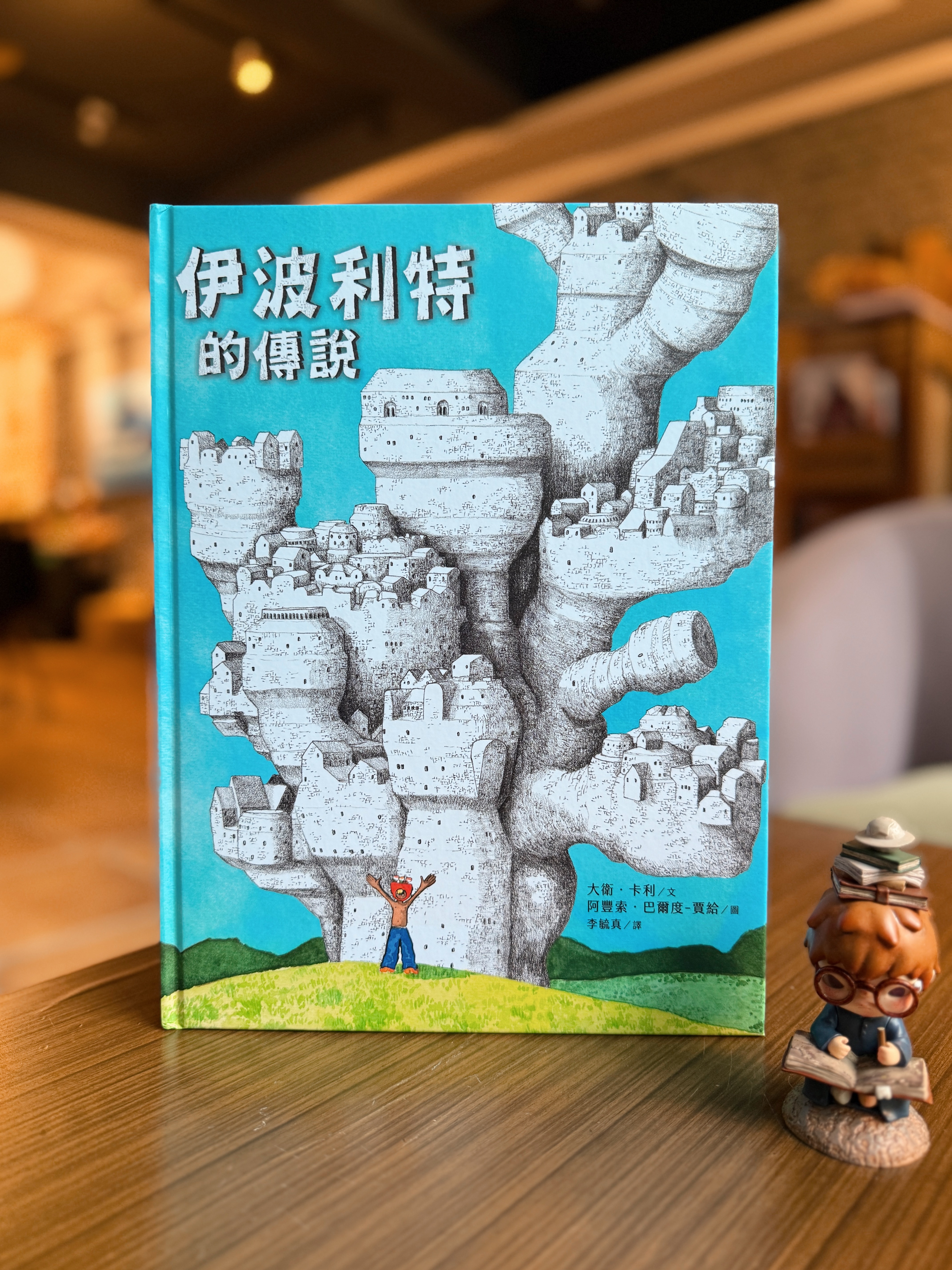 《伊波利特的傳說》|撐起城市的一塊石頭 書封