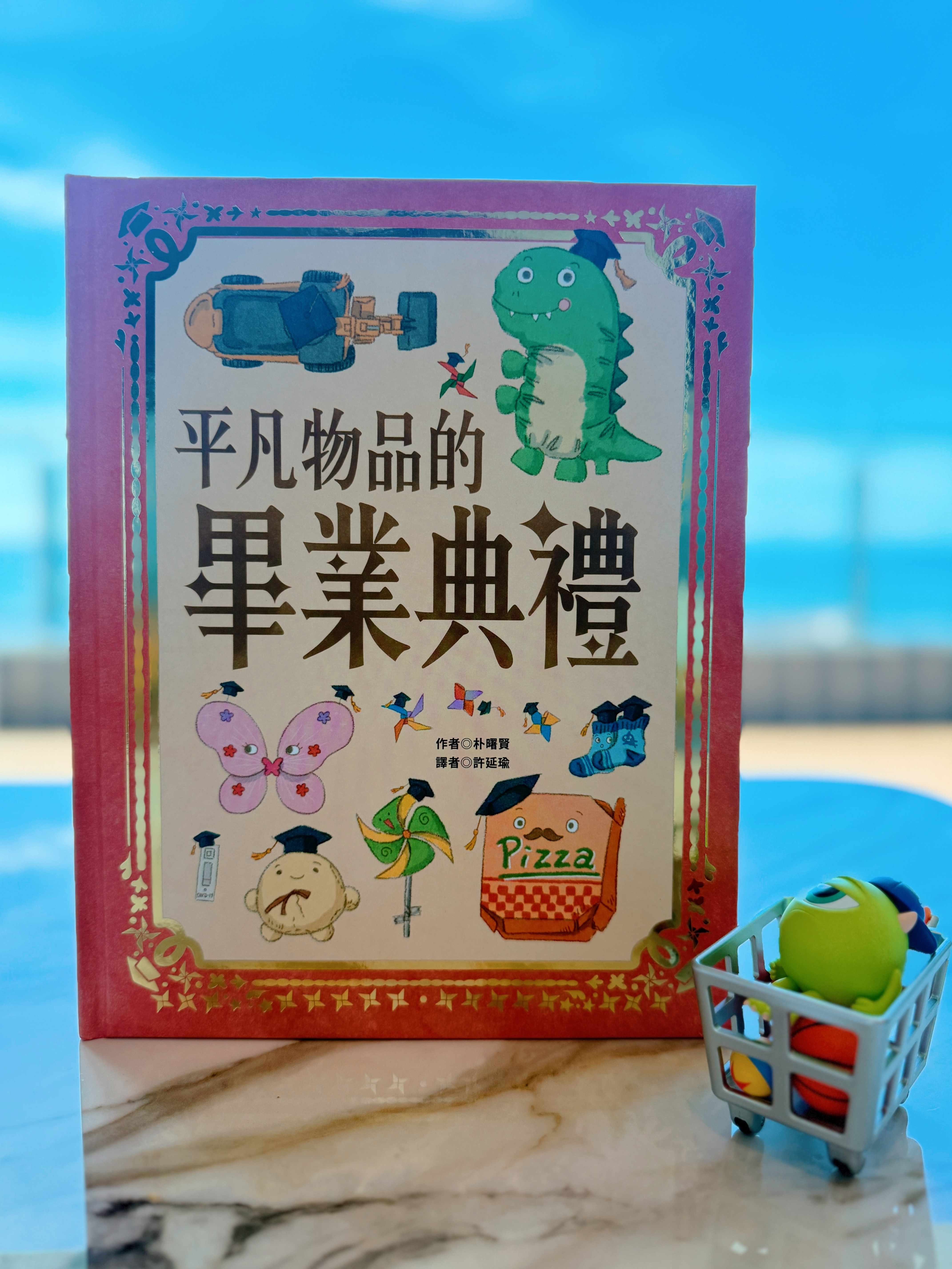 《平凡物品的畢業典禮》|讓它們好好畢業 書封