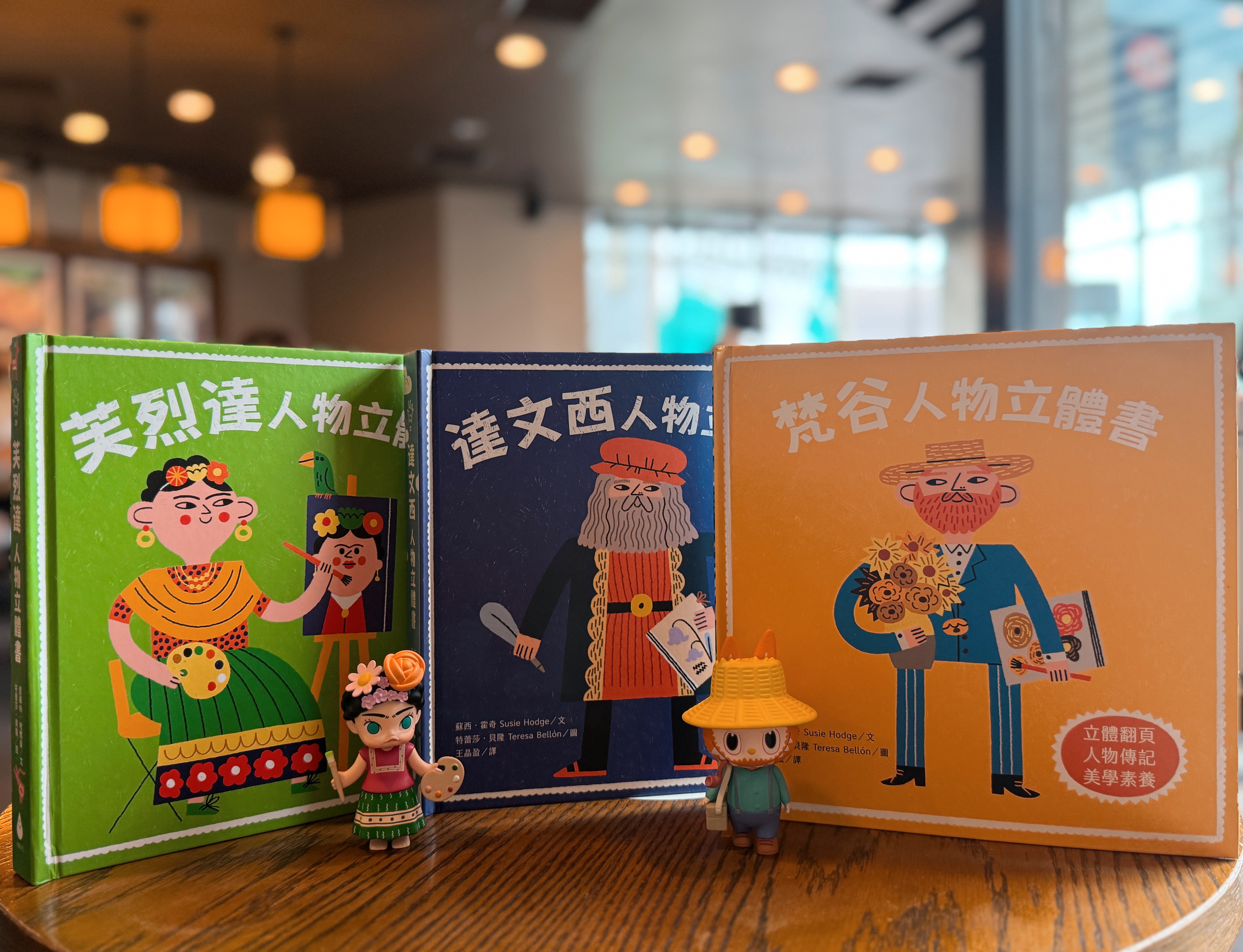 《達文西》＋《芙烈達》＋《梵谷》｜紙上劇場裡的藝術靈魂 書封