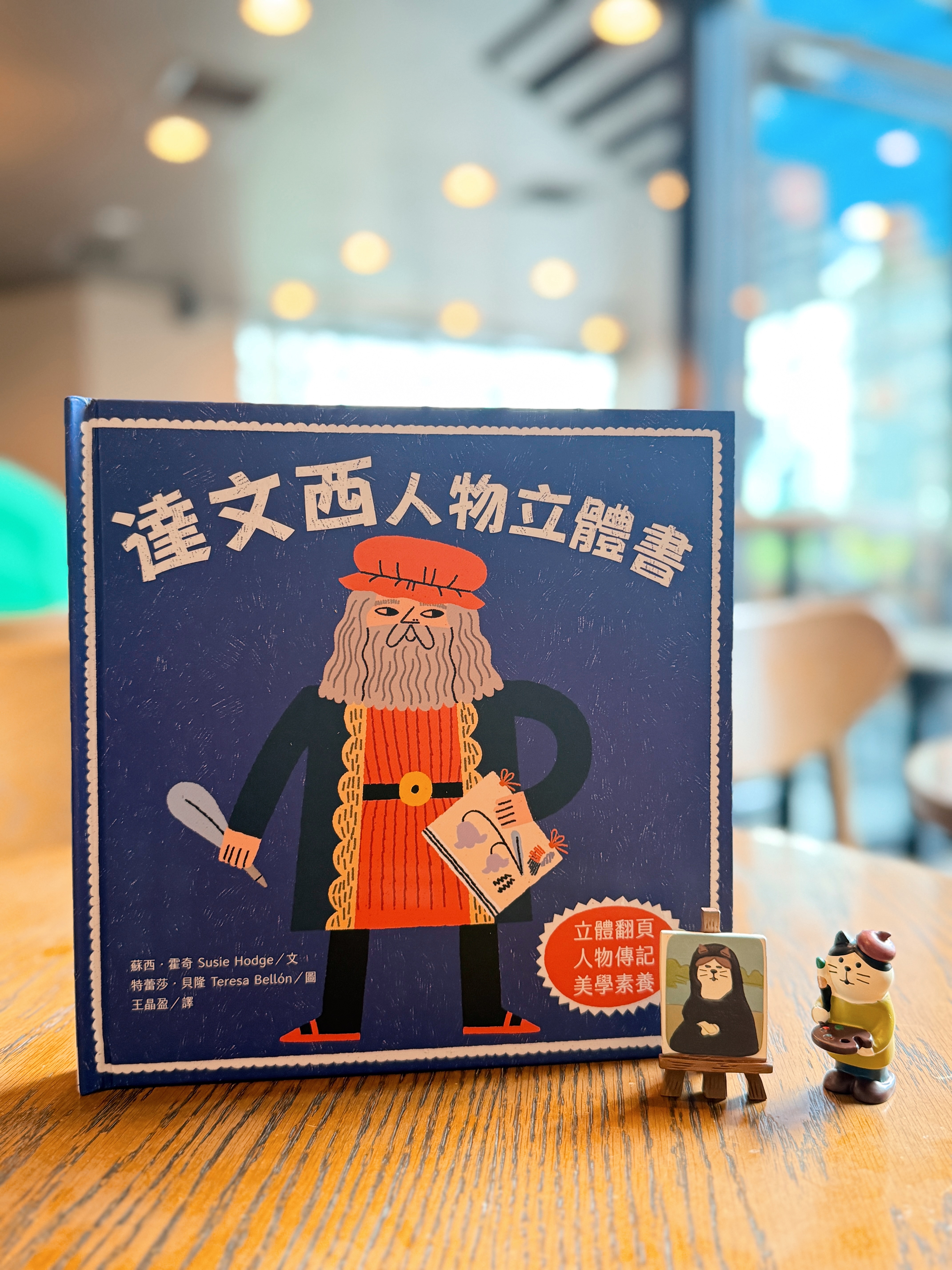 《達文西》＋《芙烈達》＋《梵谷》｜紙上劇場裡的藝術靈魂 正文圖片第 2 張