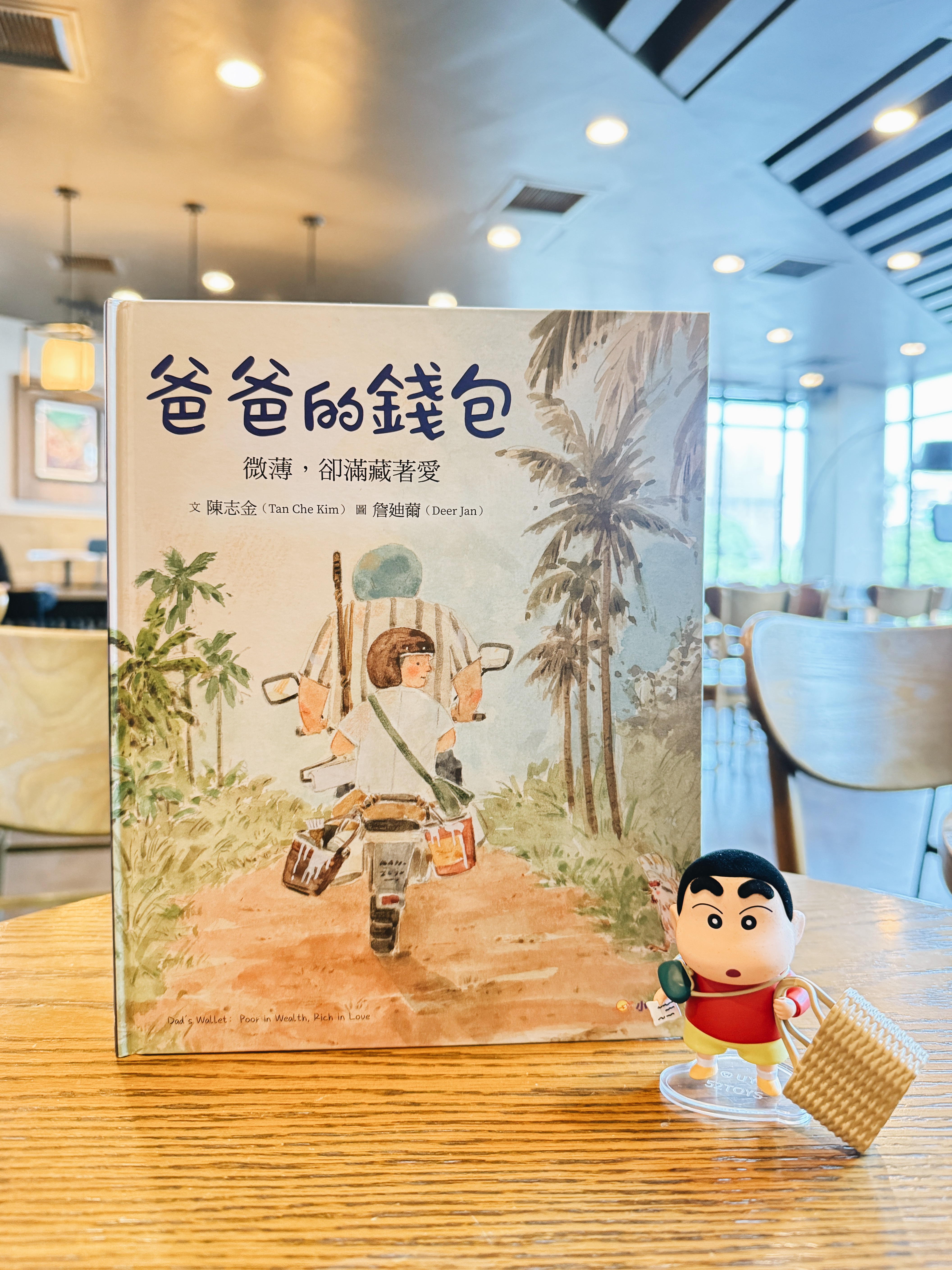 《爸爸的錢包》｜沉默背影的重量 書封