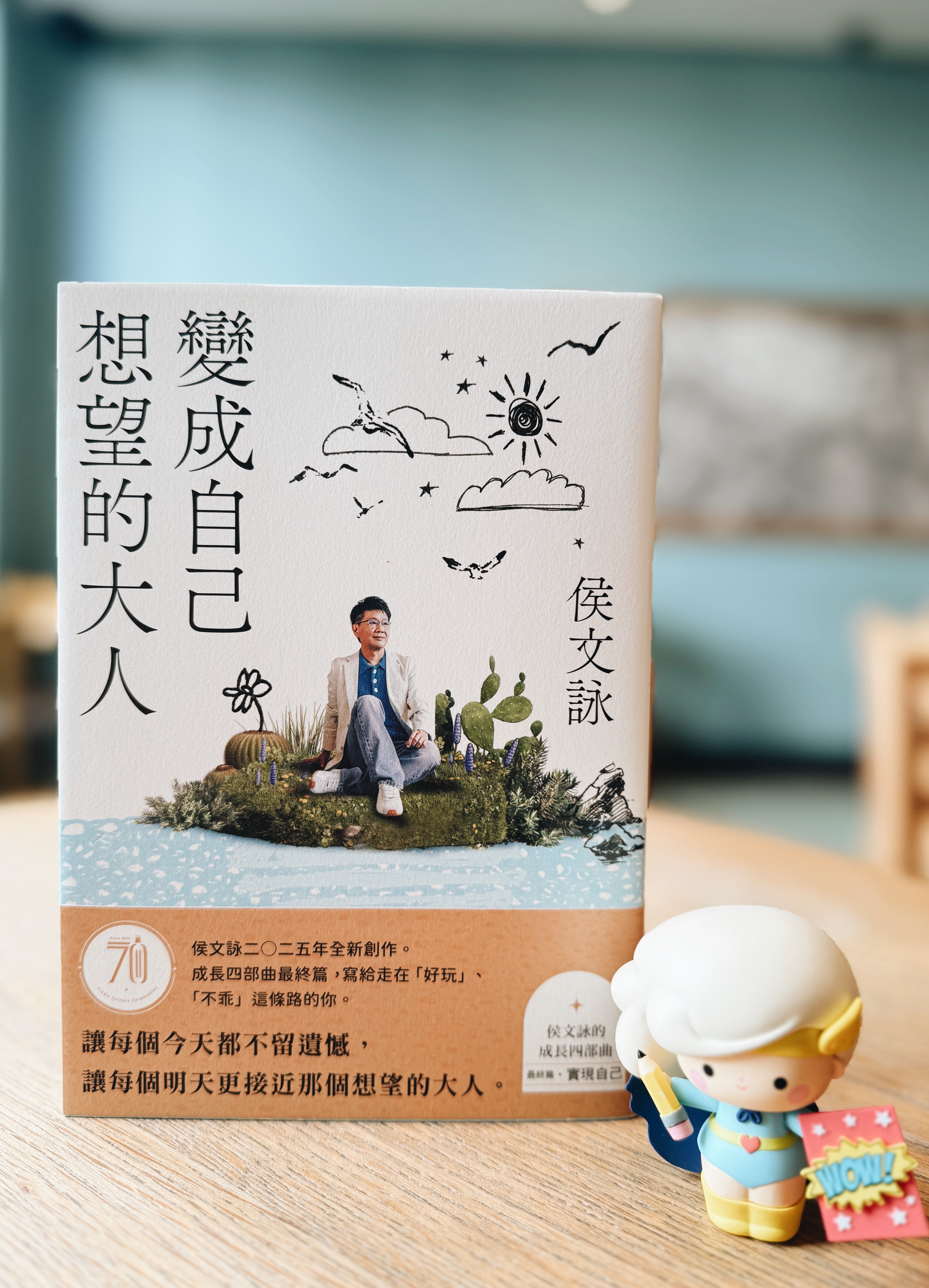 《變成自己想望的大人》|從笑自己開始 書封