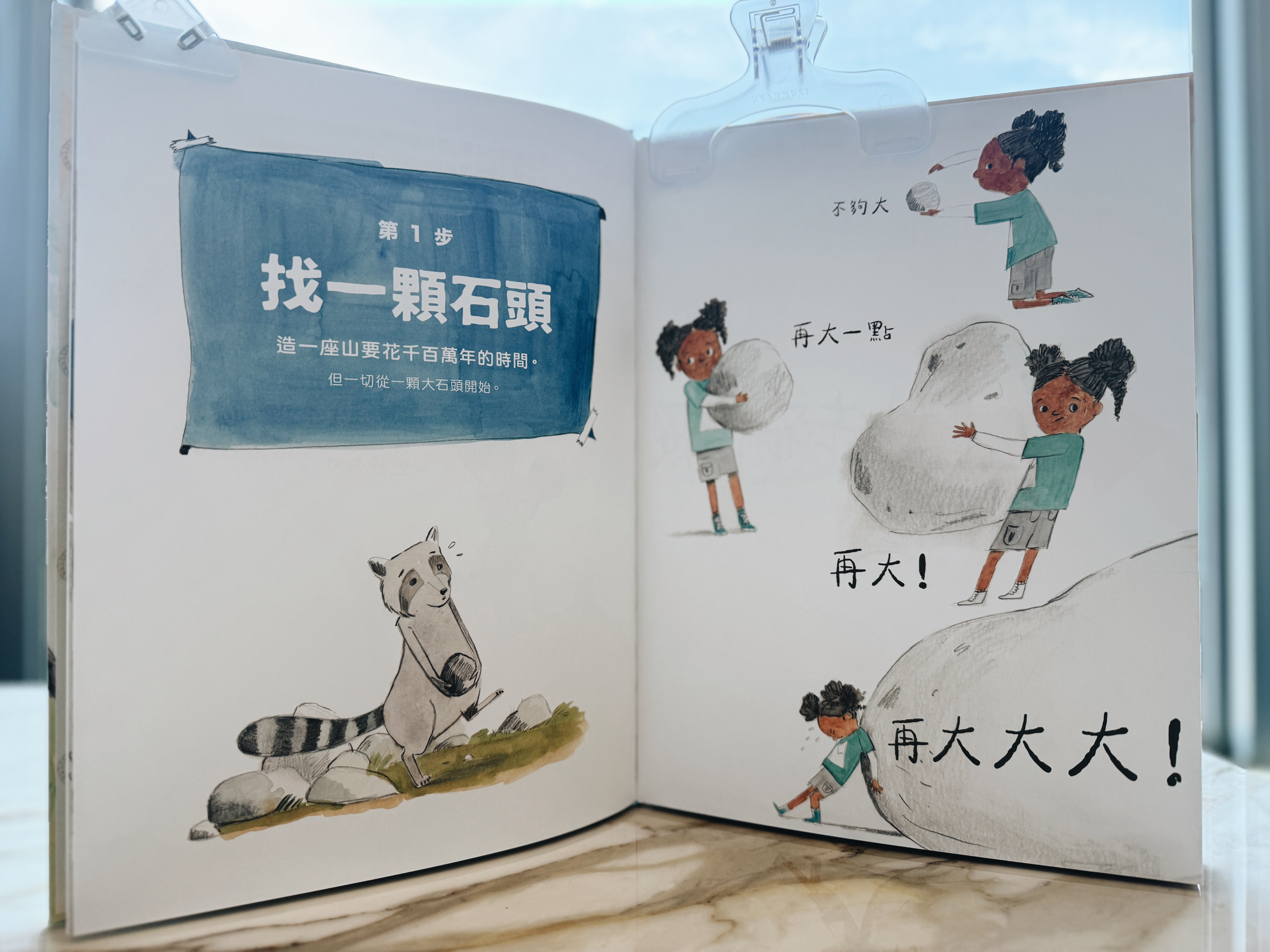 《我們來造一座山》+《一起去冒險》|你要造山,還是翻山? 正文圖片第 3 張