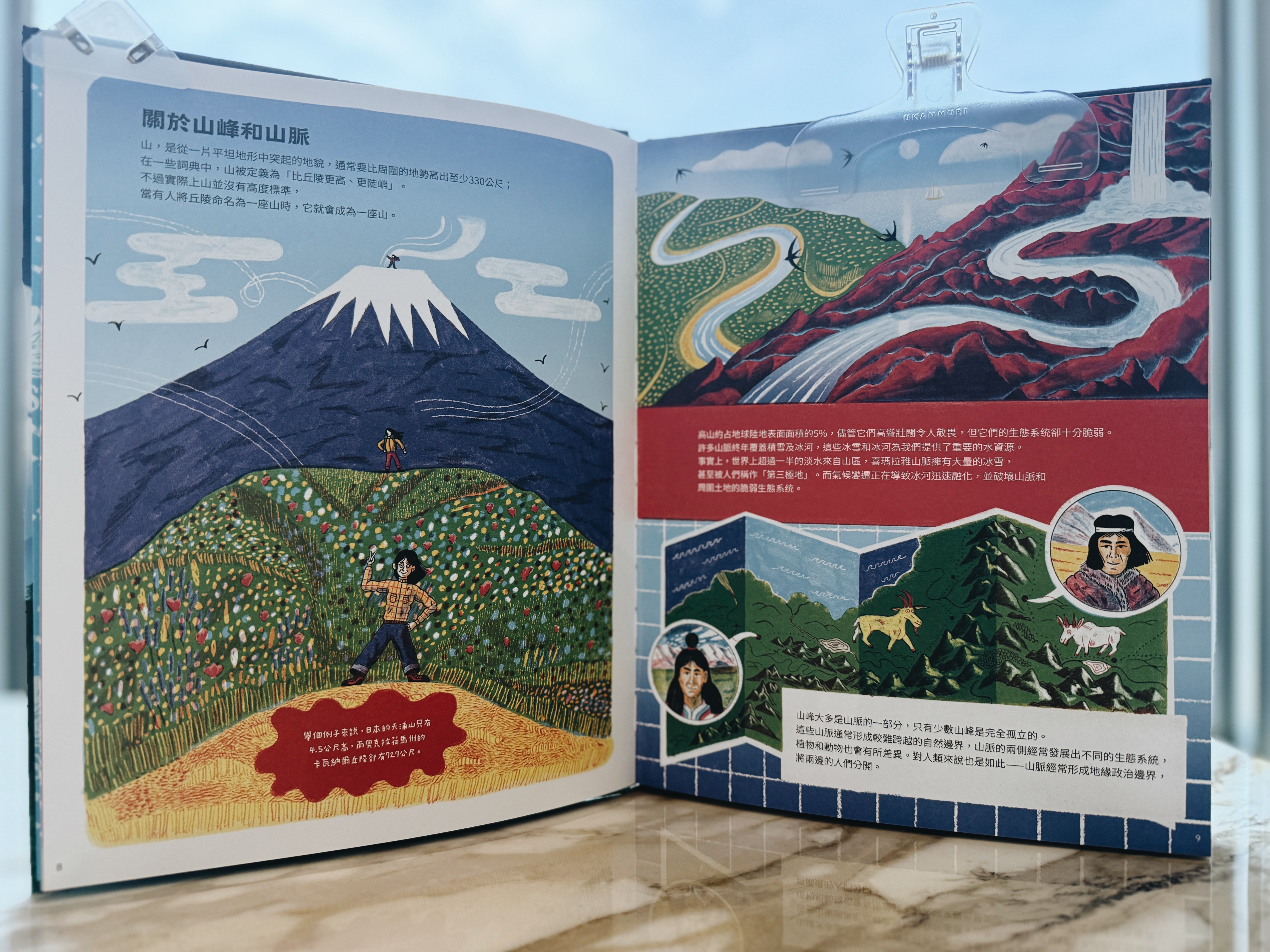 《我們來造一座山》+《一起去冒險》|你要造山,還是翻山? 正文圖片第 6 張