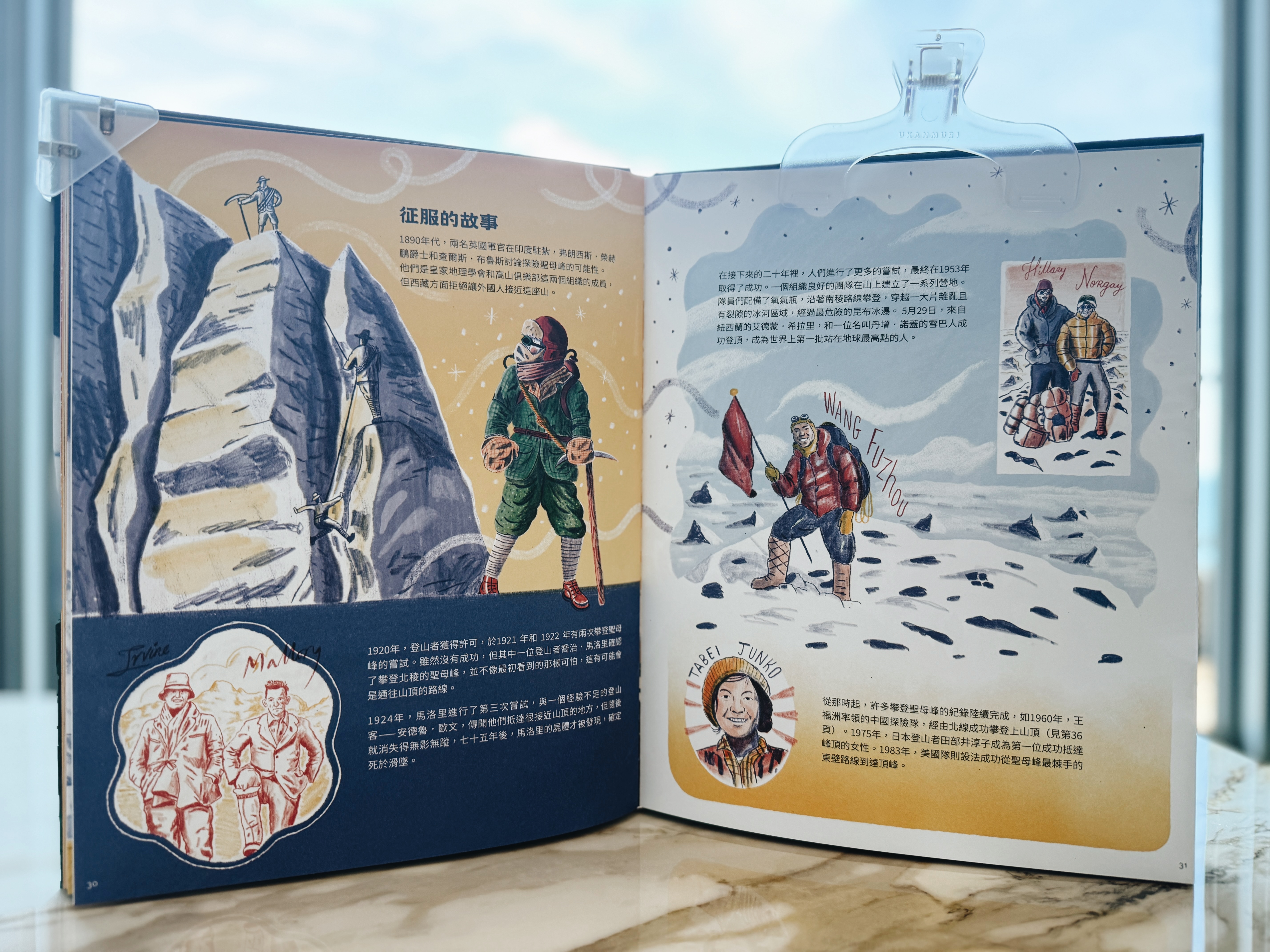 《我們來造一座山》+《一起去冒險》|你要造山,還是翻山? 正文圖片第 8 張