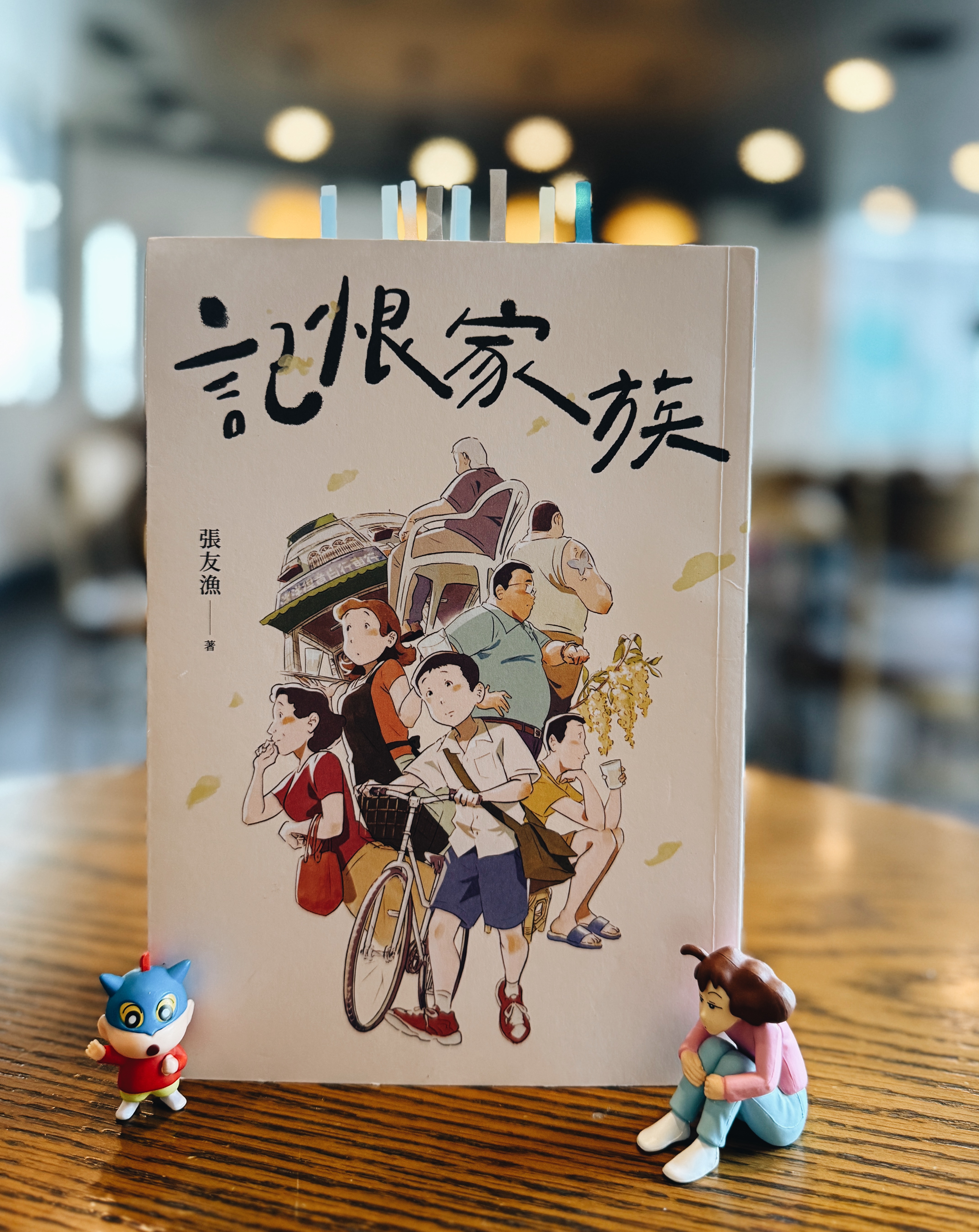 《記恨家族》｜在「恨」裡挑戰「不恨」 書封