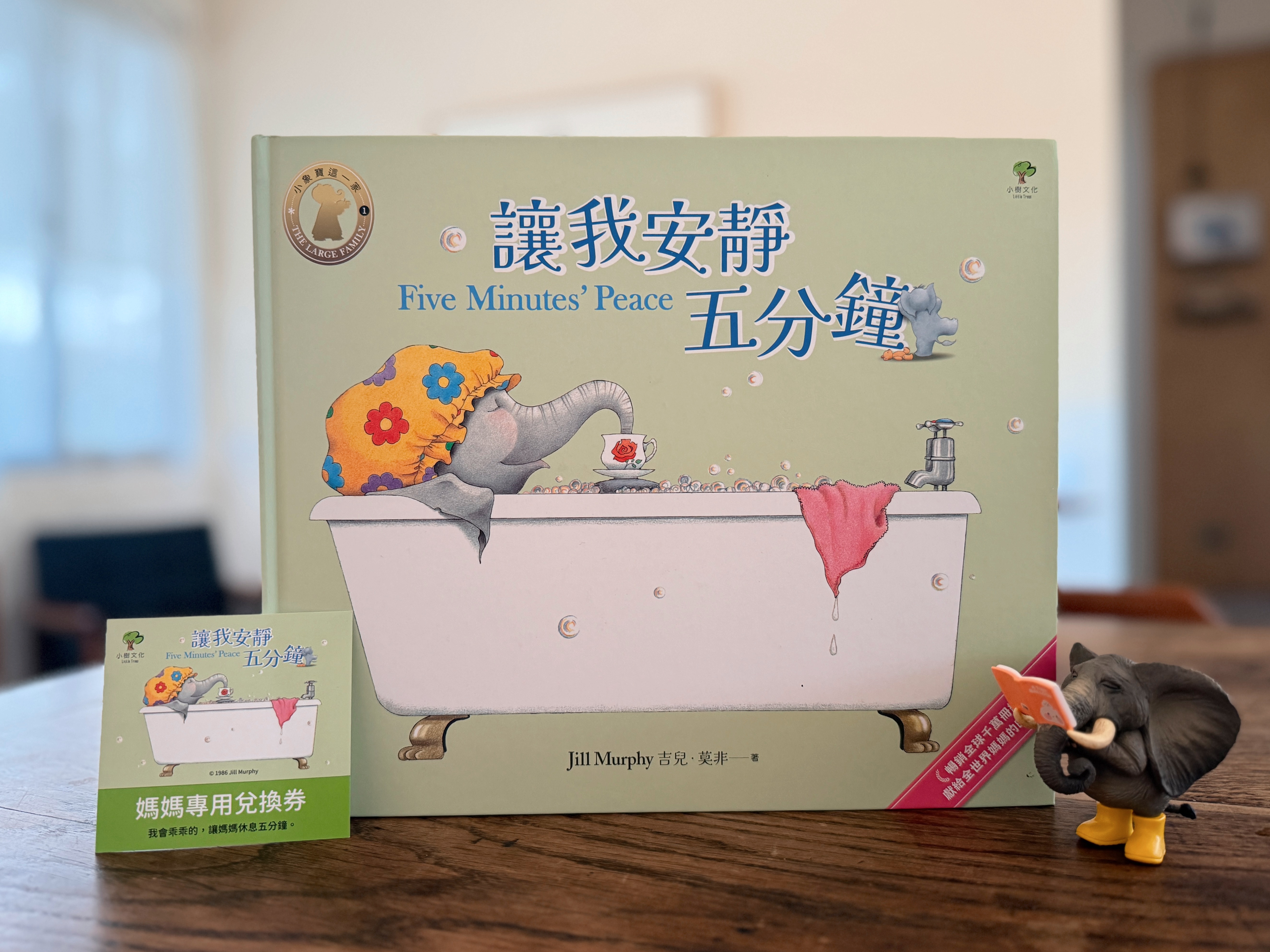 《讓我安靜五分鐘》＋《象寶爸過生日》＋《小象寶也想去舞會》｜安靜難求，愛滿滿 正文圖片第 2 張